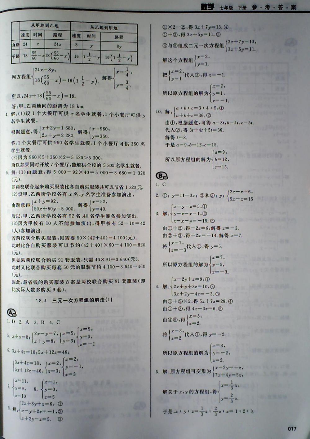 2018年学习质量监测七年级数学下册人教版 第17页