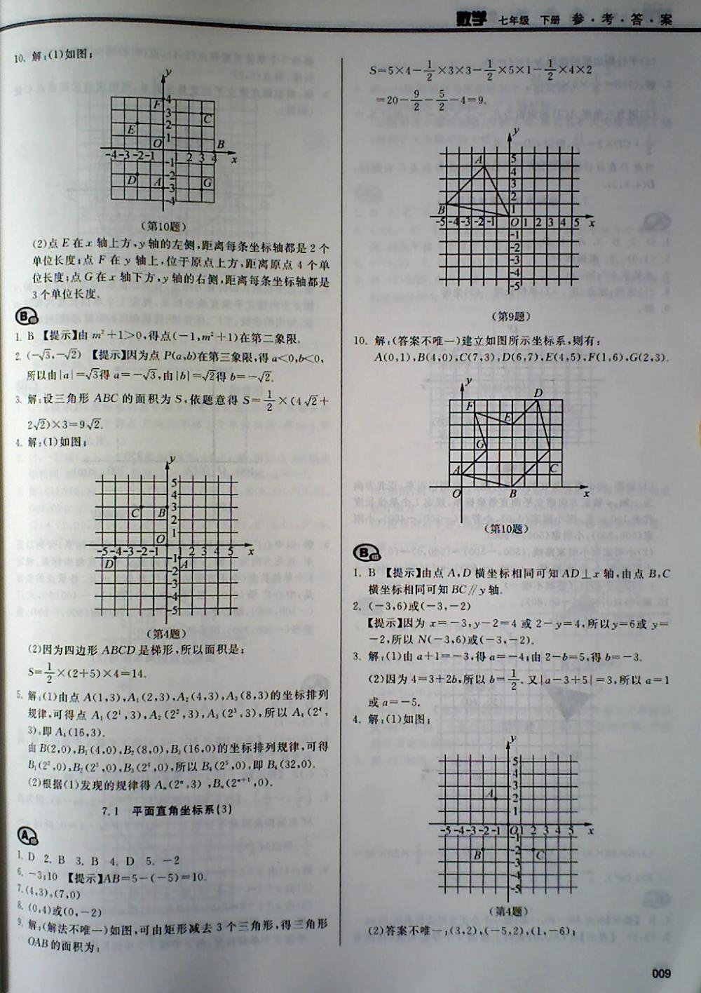 2018年学习质量监测七年级数学下册人教版 第9页