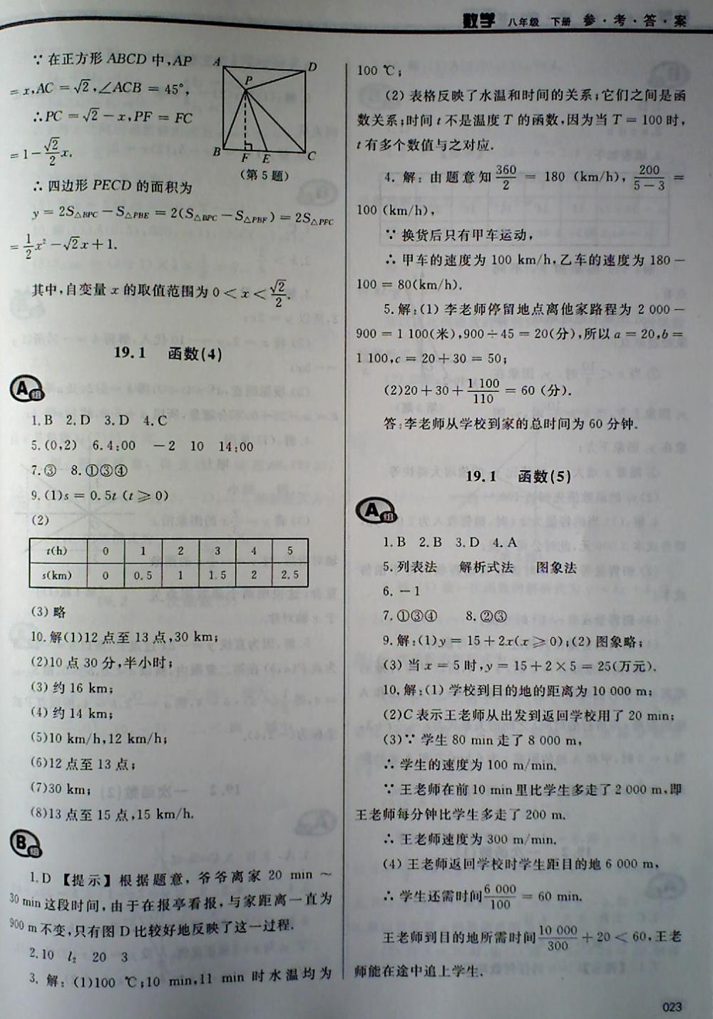 2018年学习质量监测八年级数学下册人教版 第23页