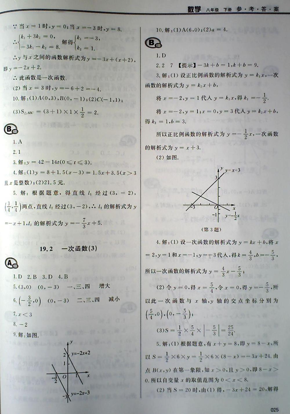 2018年學(xué)習(xí)質(zhì)量監(jiān)測八年級數(shù)學(xué)下冊人教版 第25頁