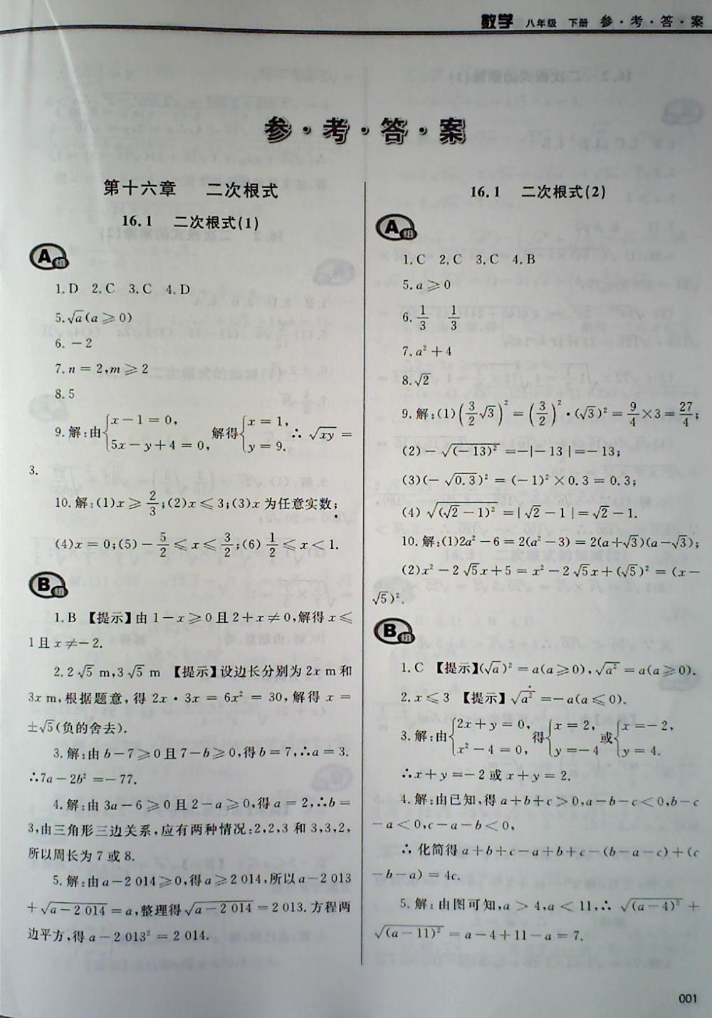 2018年学习质量监测八年级数学下册人教版 第1页