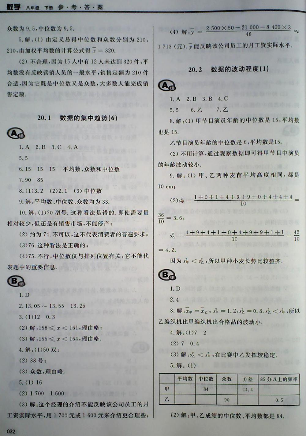 2018年學(xué)習(xí)質(zhì)量監(jiān)測八年級(jí)數(shù)學(xué)下冊(cè)人教版 第32頁