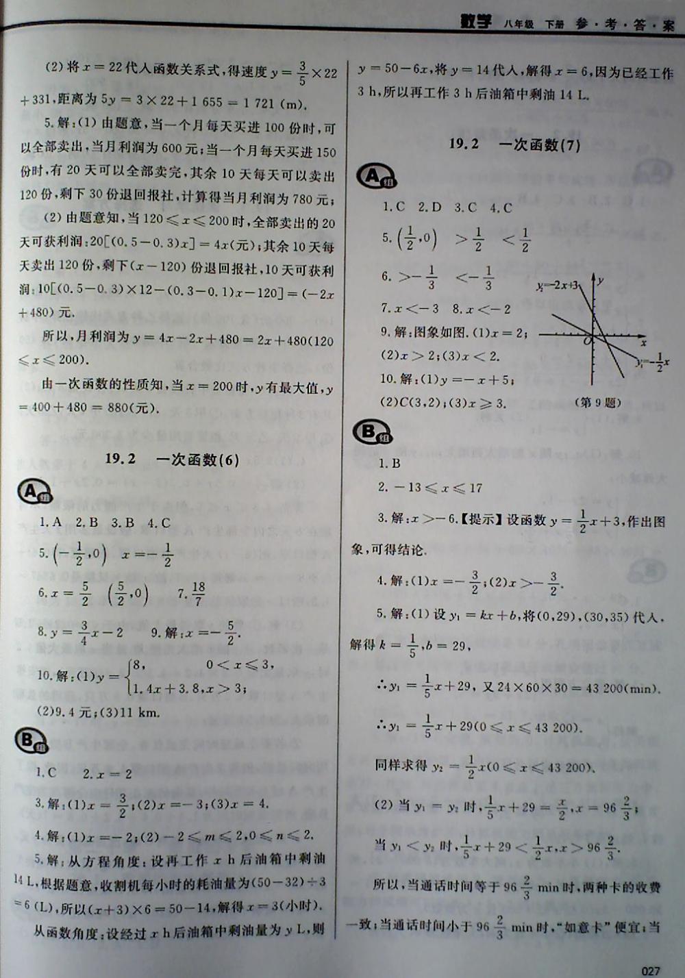 2018年學(xué)習(xí)質(zhì)量監(jiān)測八年級數(shù)學(xué)下冊人教版 第27頁