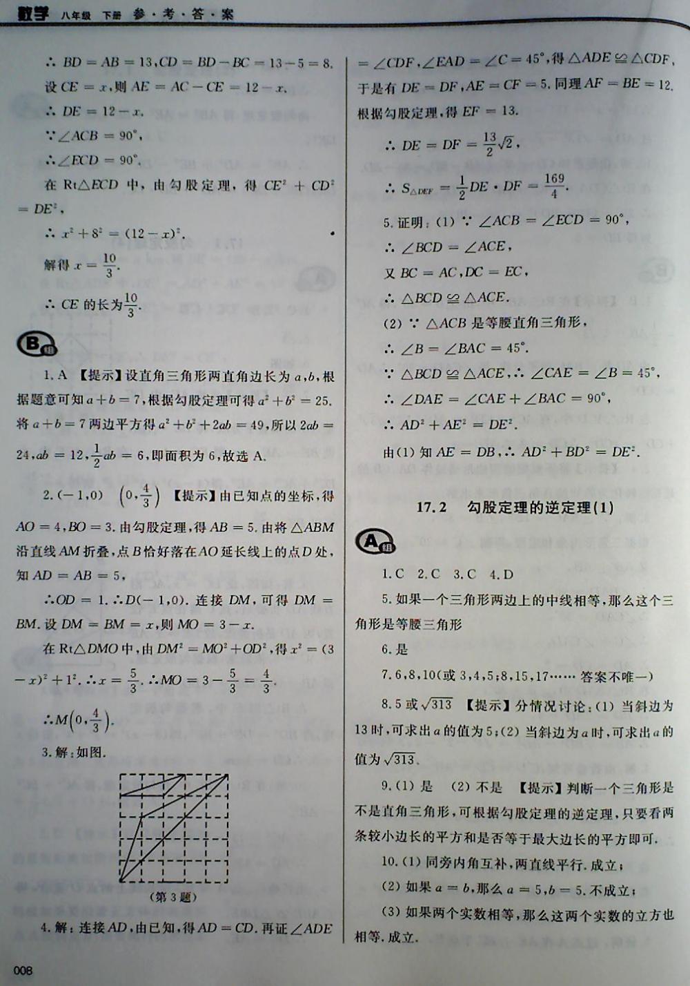 2018年学习质量监测八年级数学下册人教版 第8页