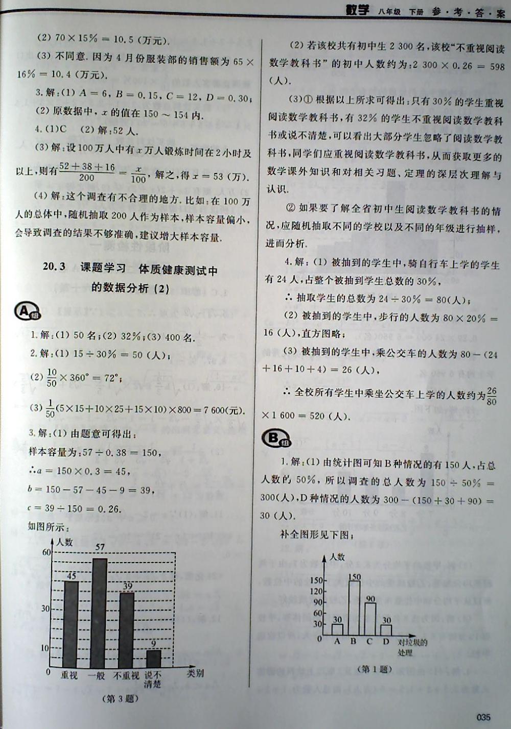 2018年學習質(zhì)量監(jiān)測八年級數(shù)學下冊人教版 第35頁