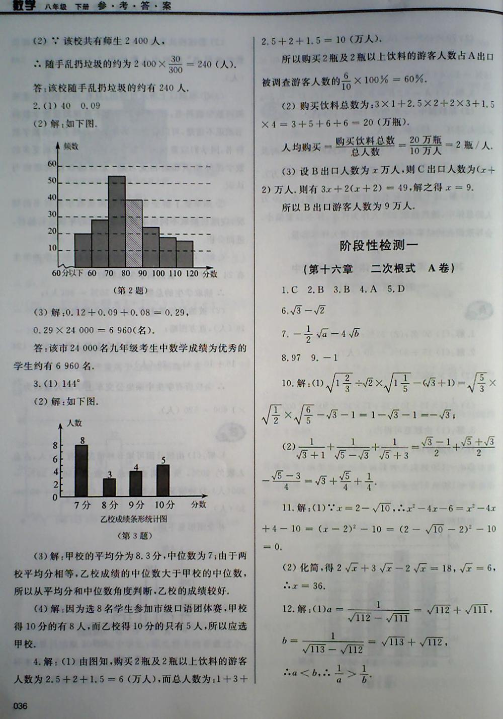 2018年学习质量监测八年级数学下册人教版 第36页