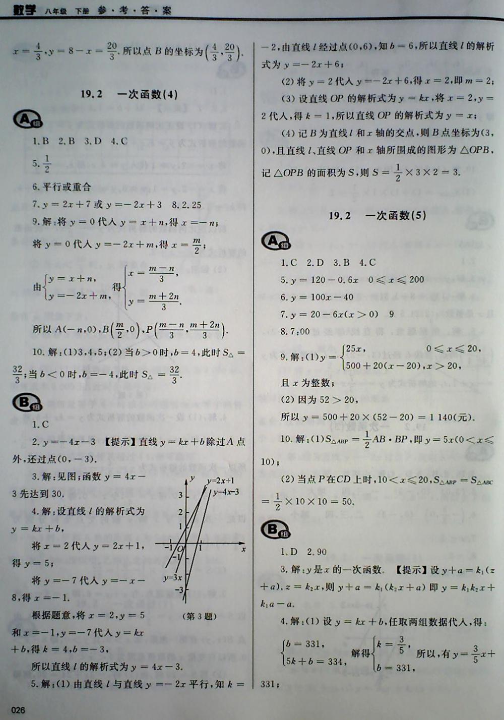 2018年學(xué)習(xí)質(zhì)量監(jiān)測八年級(jí)數(shù)學(xué)下冊人教版 第26頁