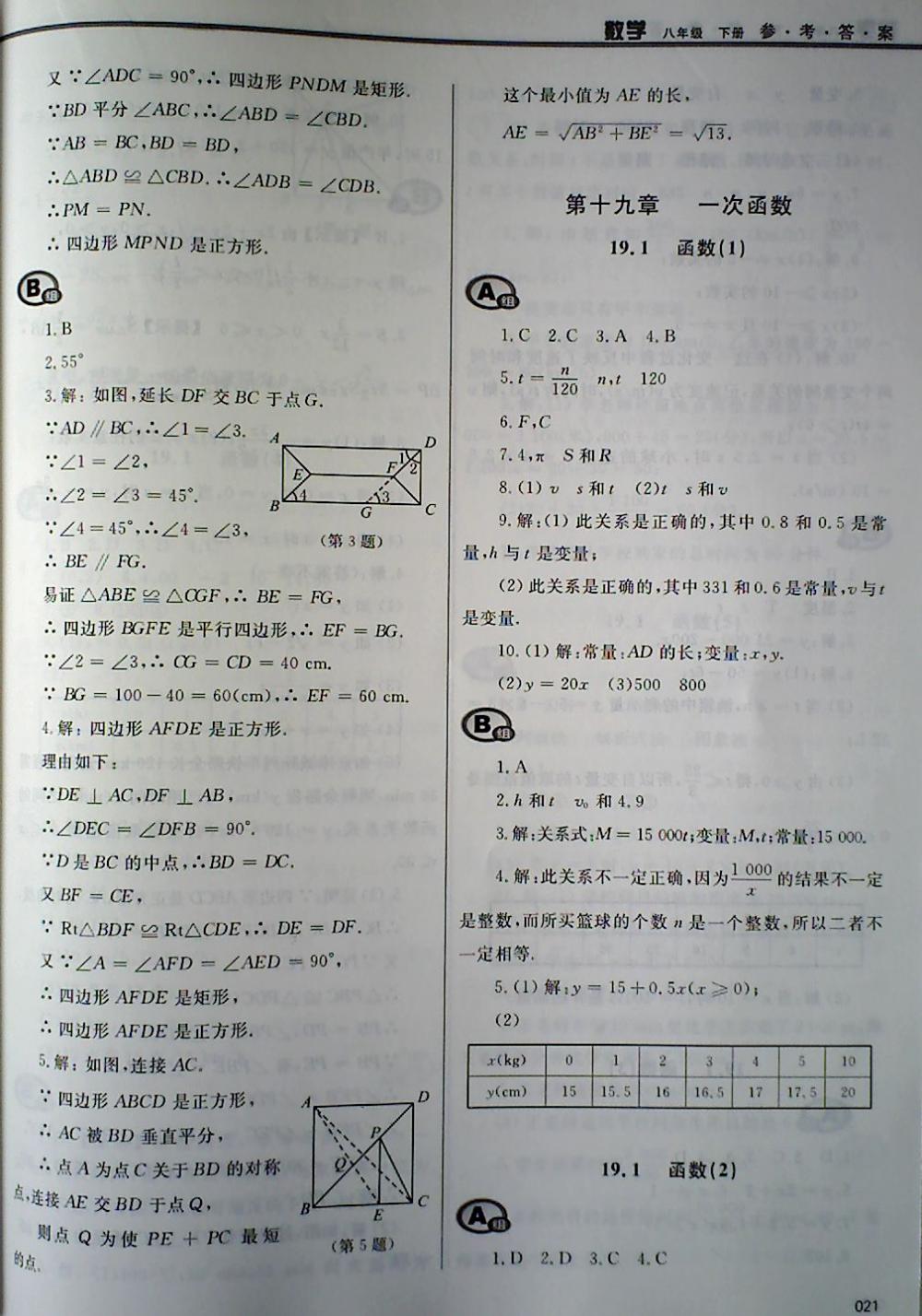 2018年學(xué)習(xí)質(zhì)量監(jiān)測(cè)八年級(jí)數(shù)學(xué)下冊(cè)人教版 第21頁(yè)