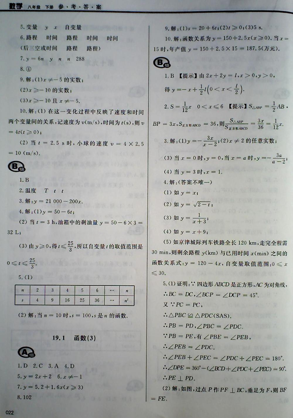 2018年学习质量监测八年级数学下册人教版 第22页