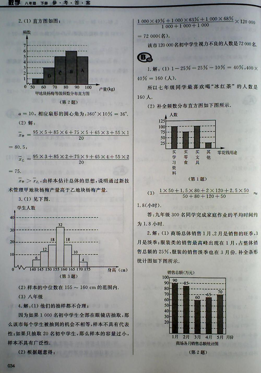 2018年学习质量监测八年级数学下册人教版 第34页