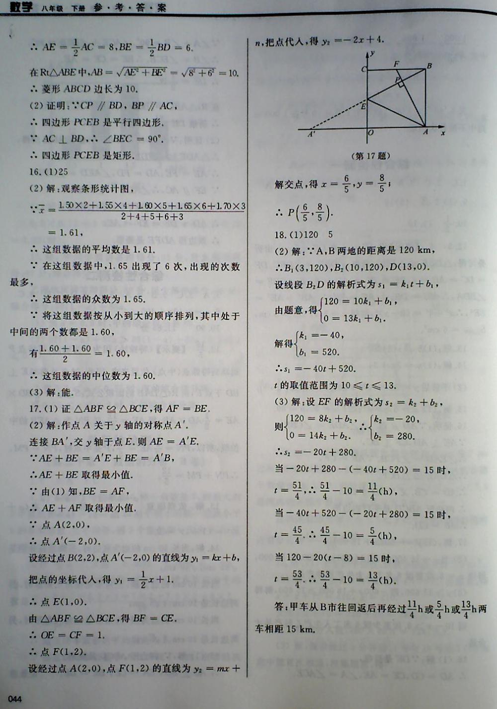 2018年学习质量监测八年级数学下册人教版 第44页