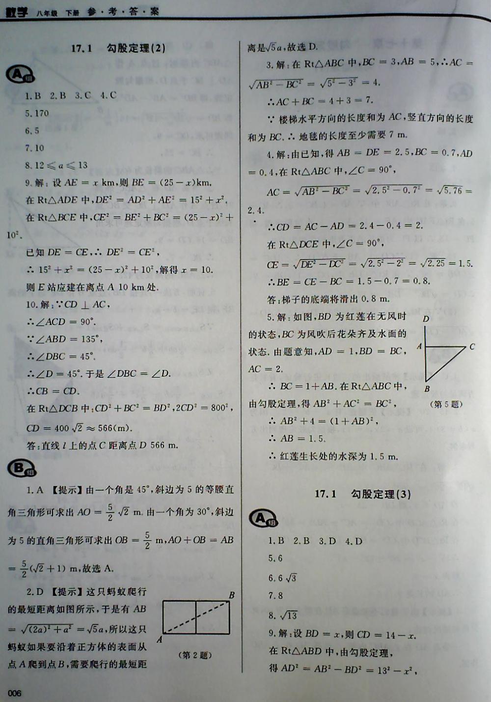 2018年学习质量监测八年级数学下册人教版 第6页