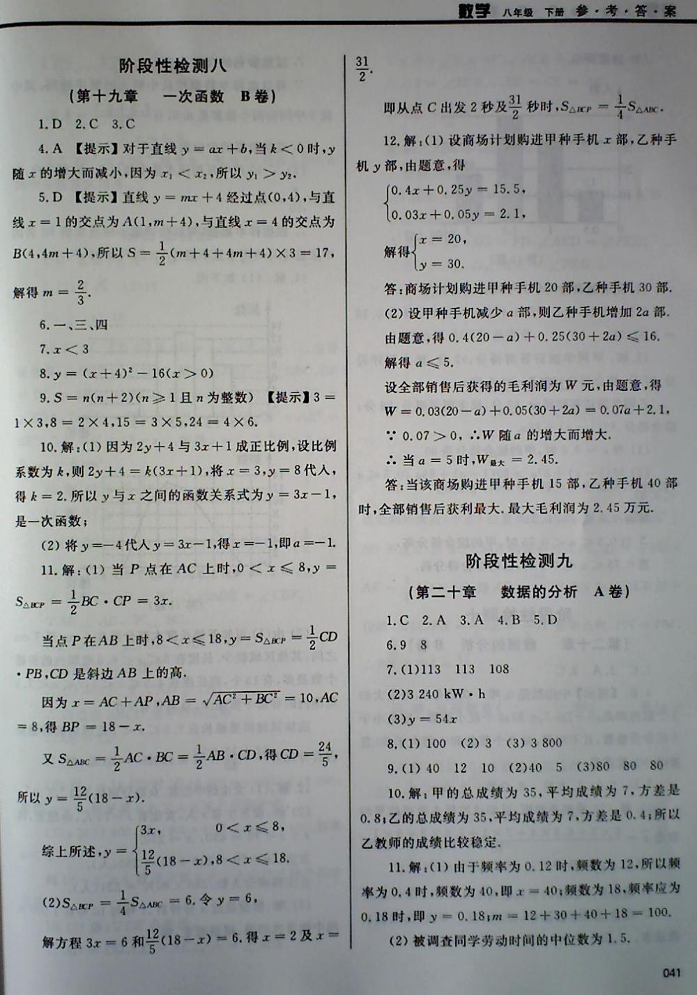 2018年学习质量监测八年级数学下册人教版 第41页