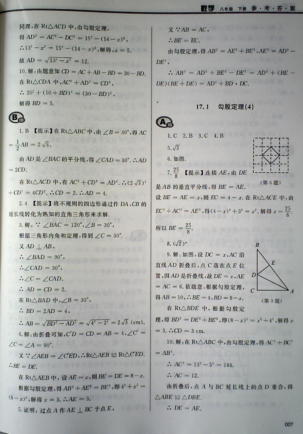 2018年学习质量监测八年级数学下册人教版 第7页