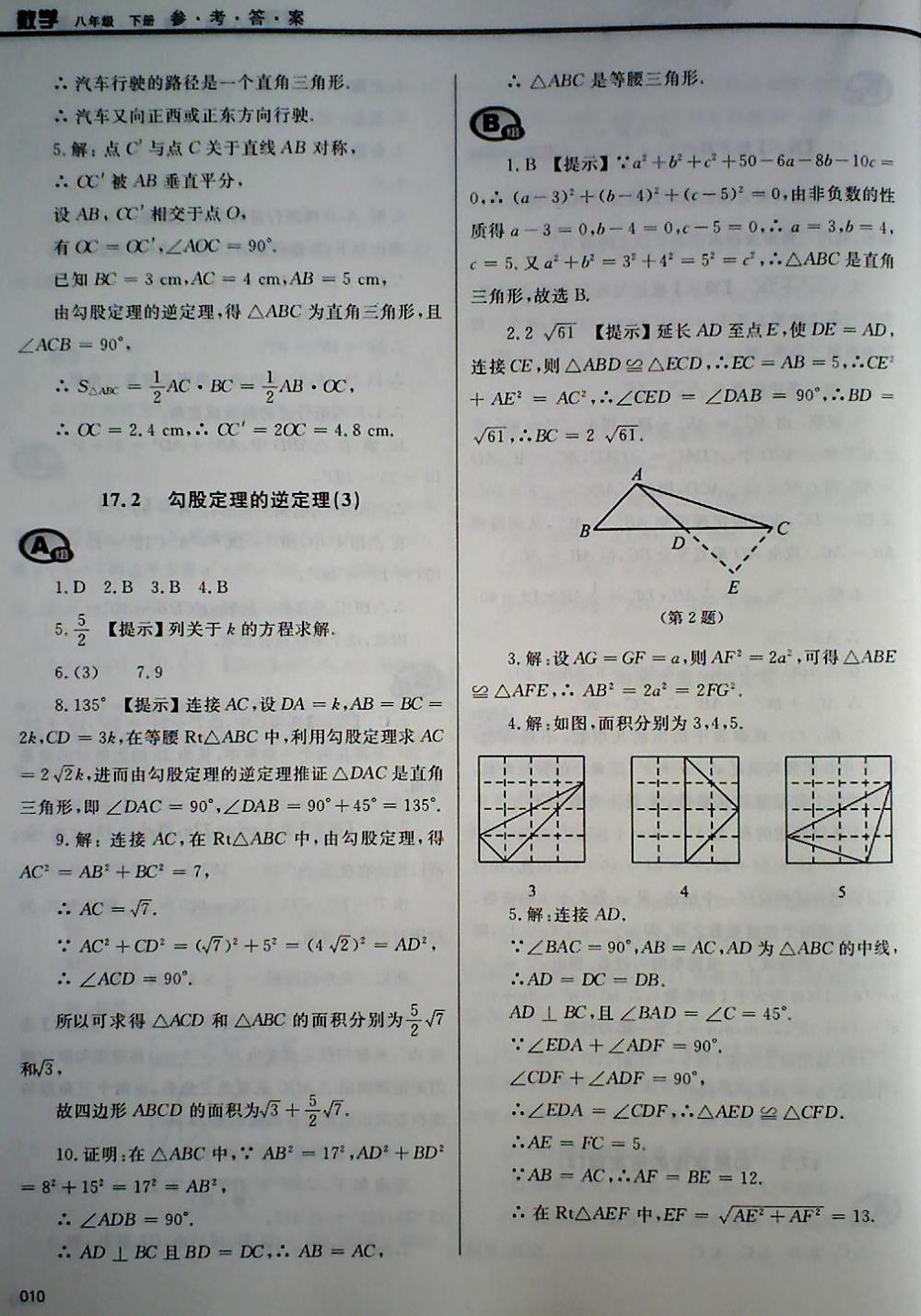 2018年学习质量监测八年级数学下册人教版 第10页