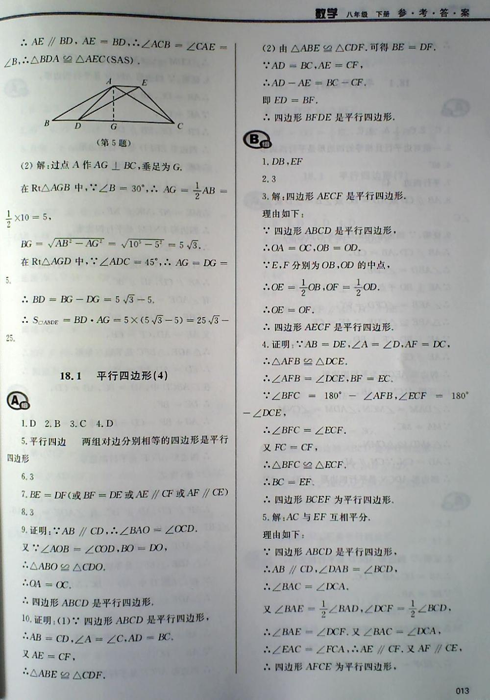 2018年学习质量监测八年级数学下册人教版 第13页