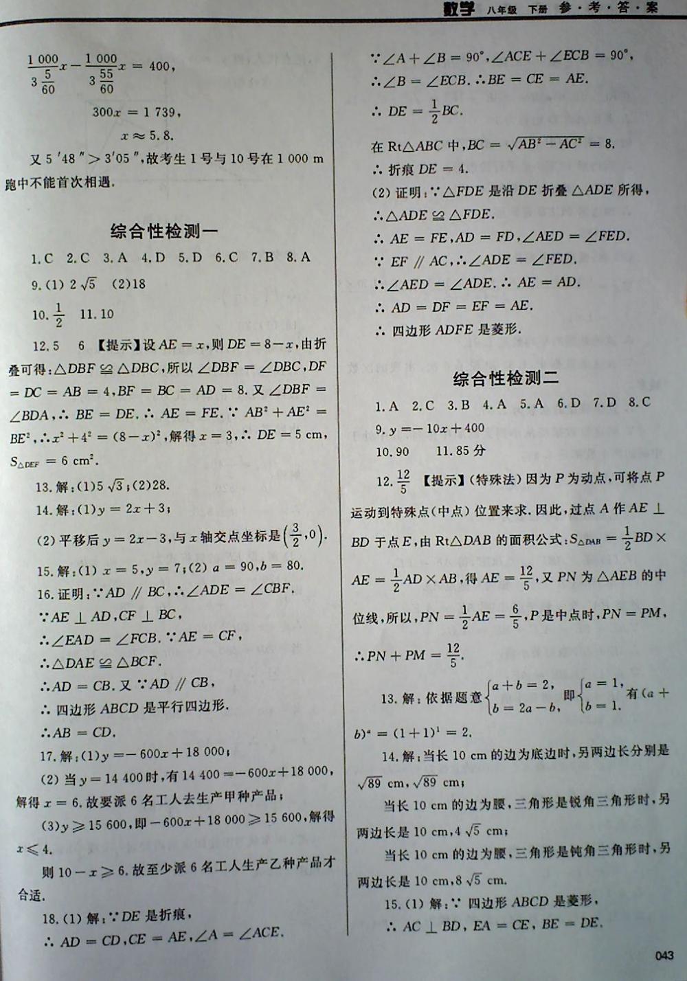 2018年學(xué)習(xí)質(zhì)量監(jiān)測八年級數(shù)學(xué)下冊人教版 第43頁