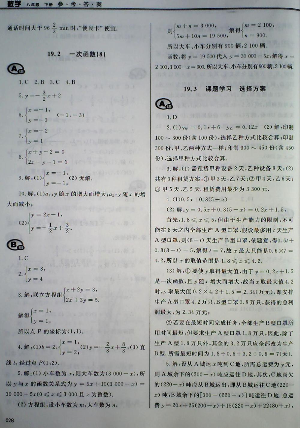 2018年学习质量监测八年级数学下册人教版 第28页