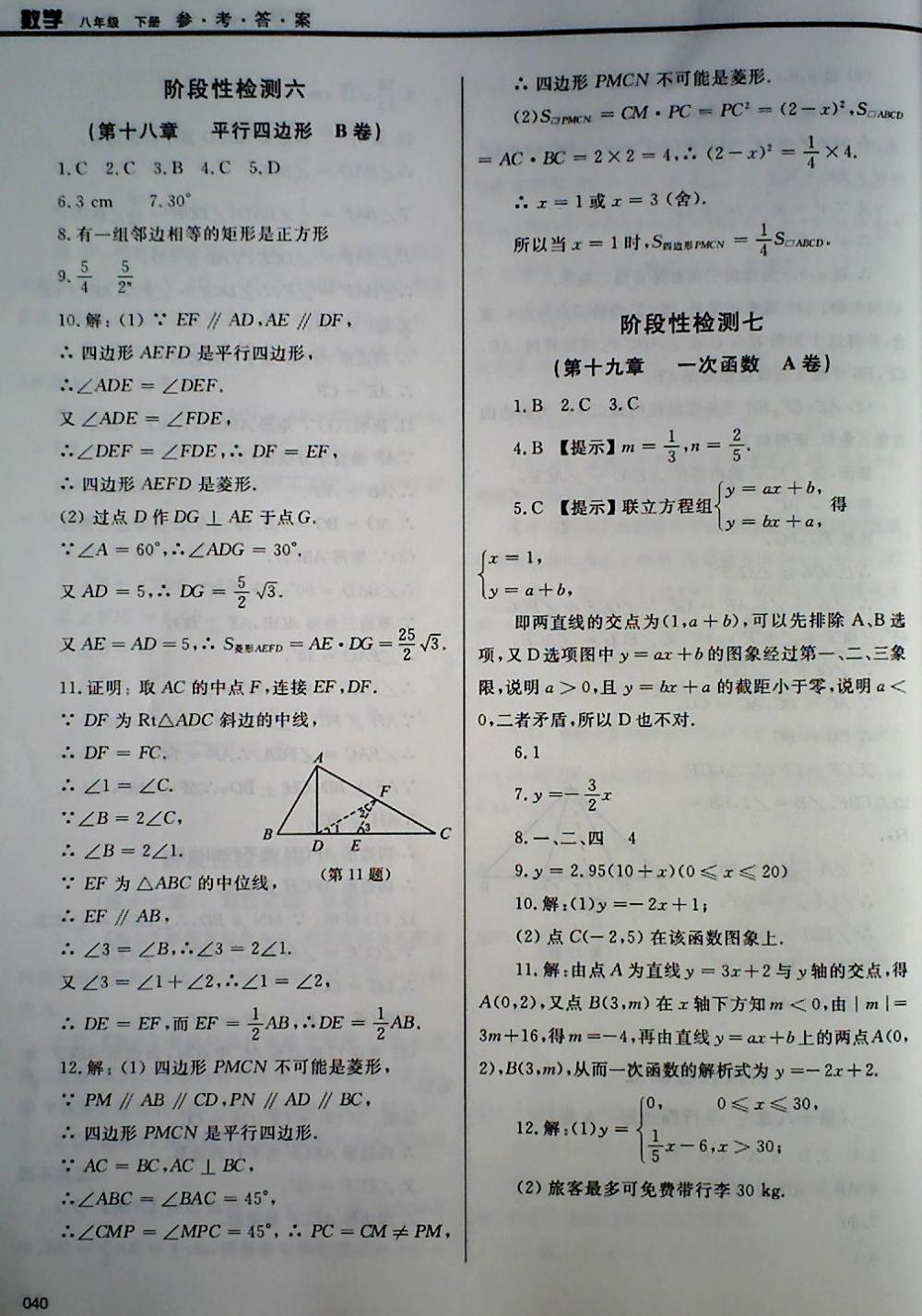 2018年学习质量监测八年级数学下册人教版 第40页