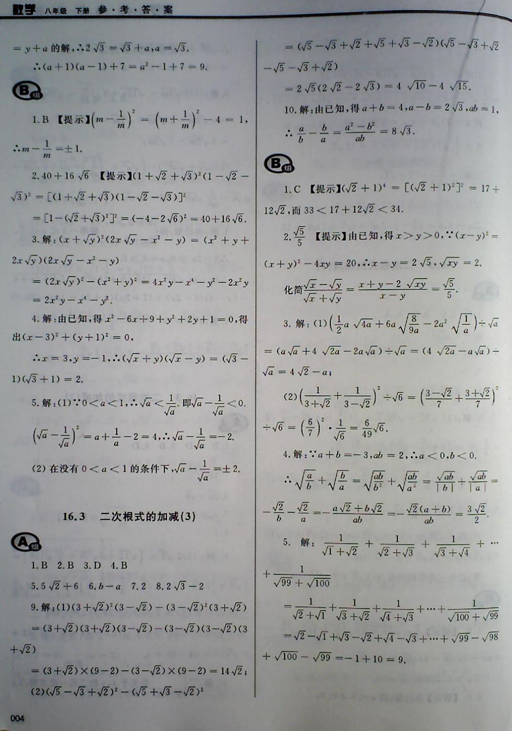 2018年学习质量监测八年级数学下册人教版 第4页