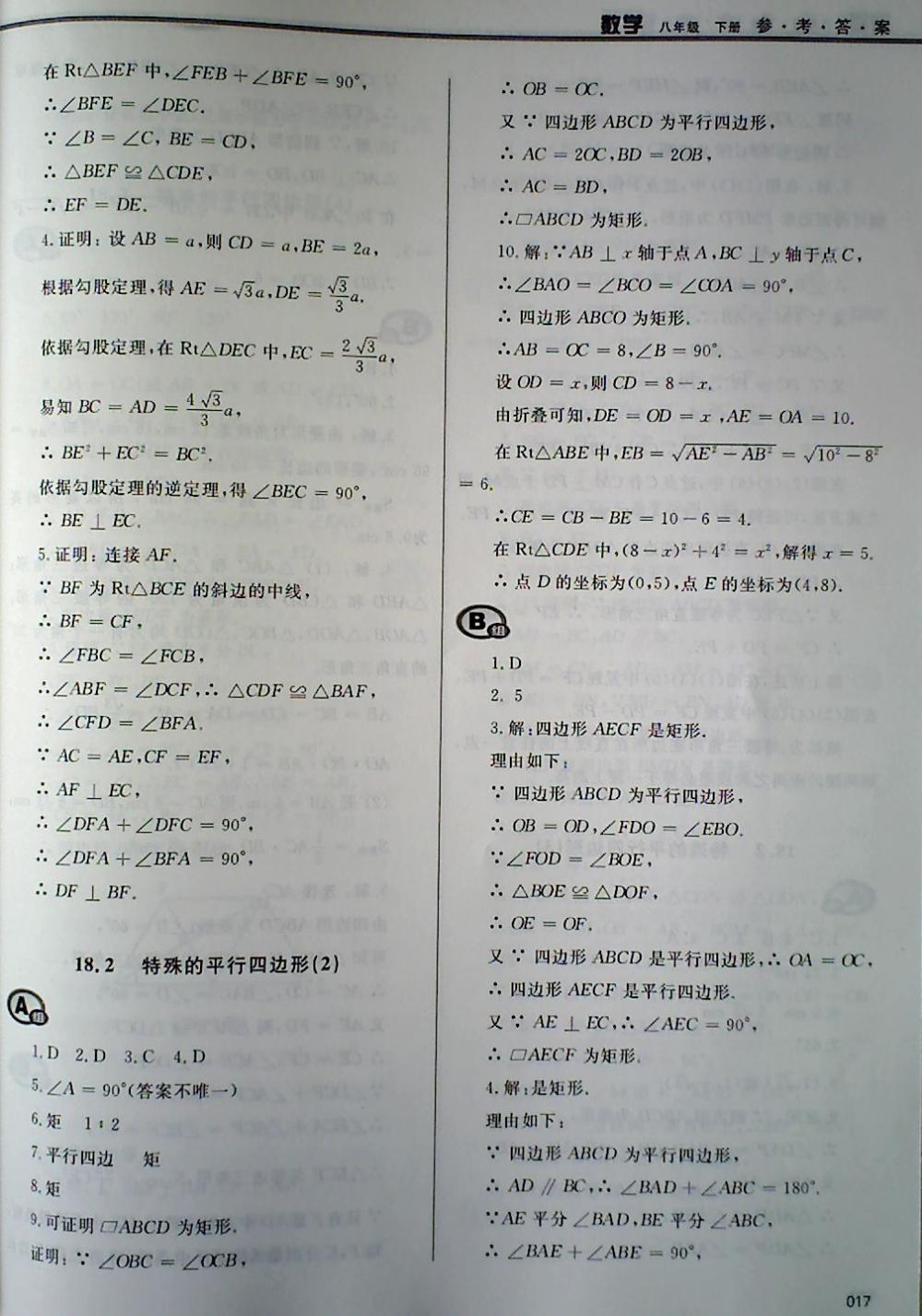 2018年學(xué)習(xí)質(zhì)量監(jiān)測八年級數(shù)學(xué)下冊人教版 第17頁