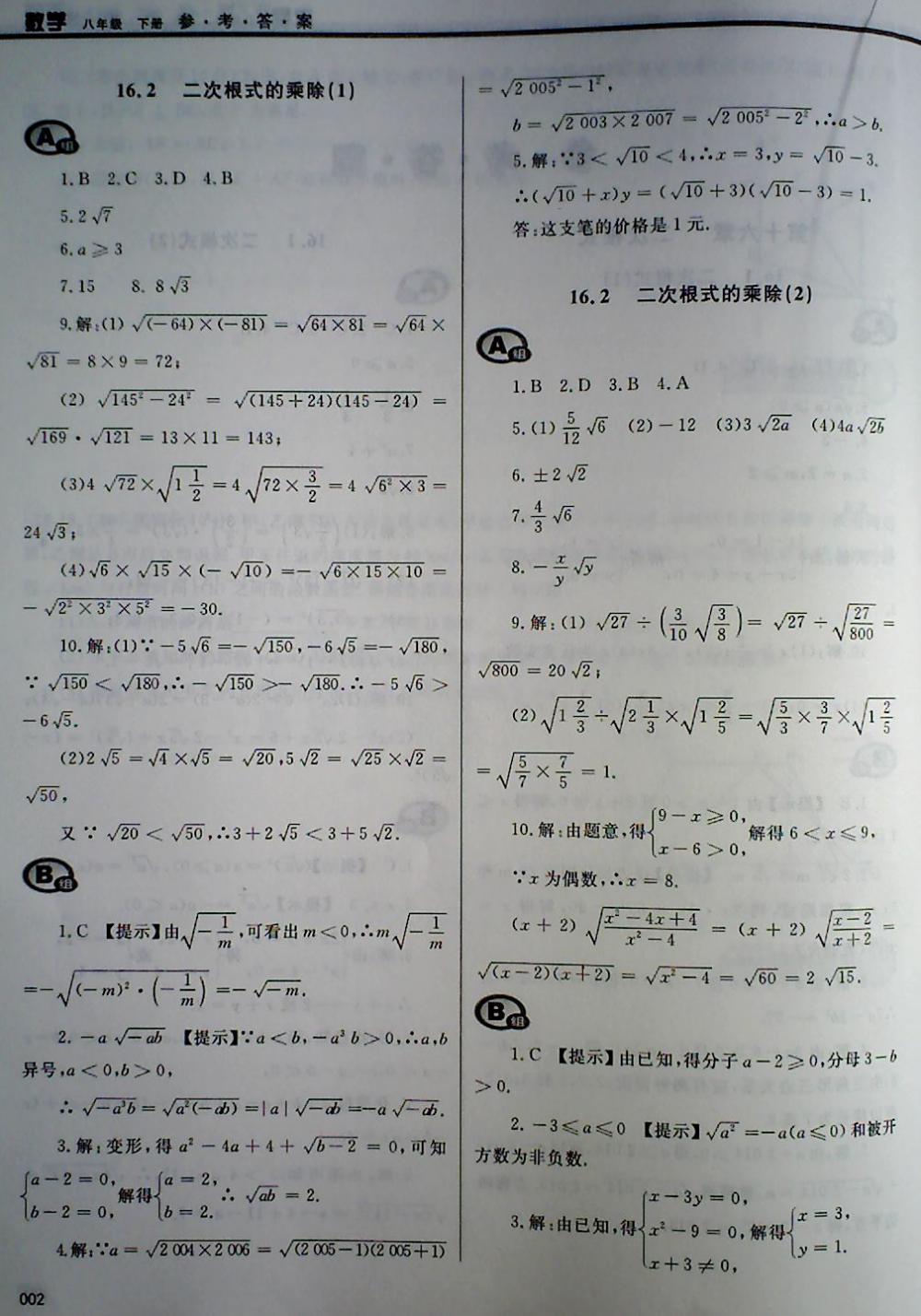 2018年學習質(zhì)量監(jiān)測八年級數(shù)學下冊人教版 第2頁