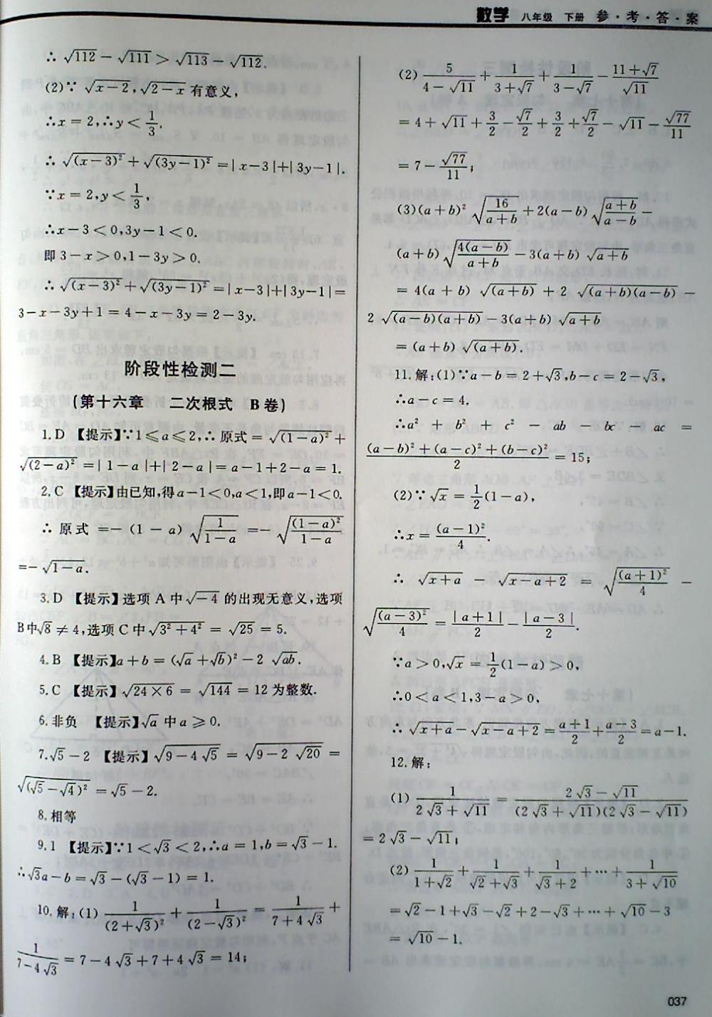 2018年学习质量监测八年级数学下册人教版 第37页