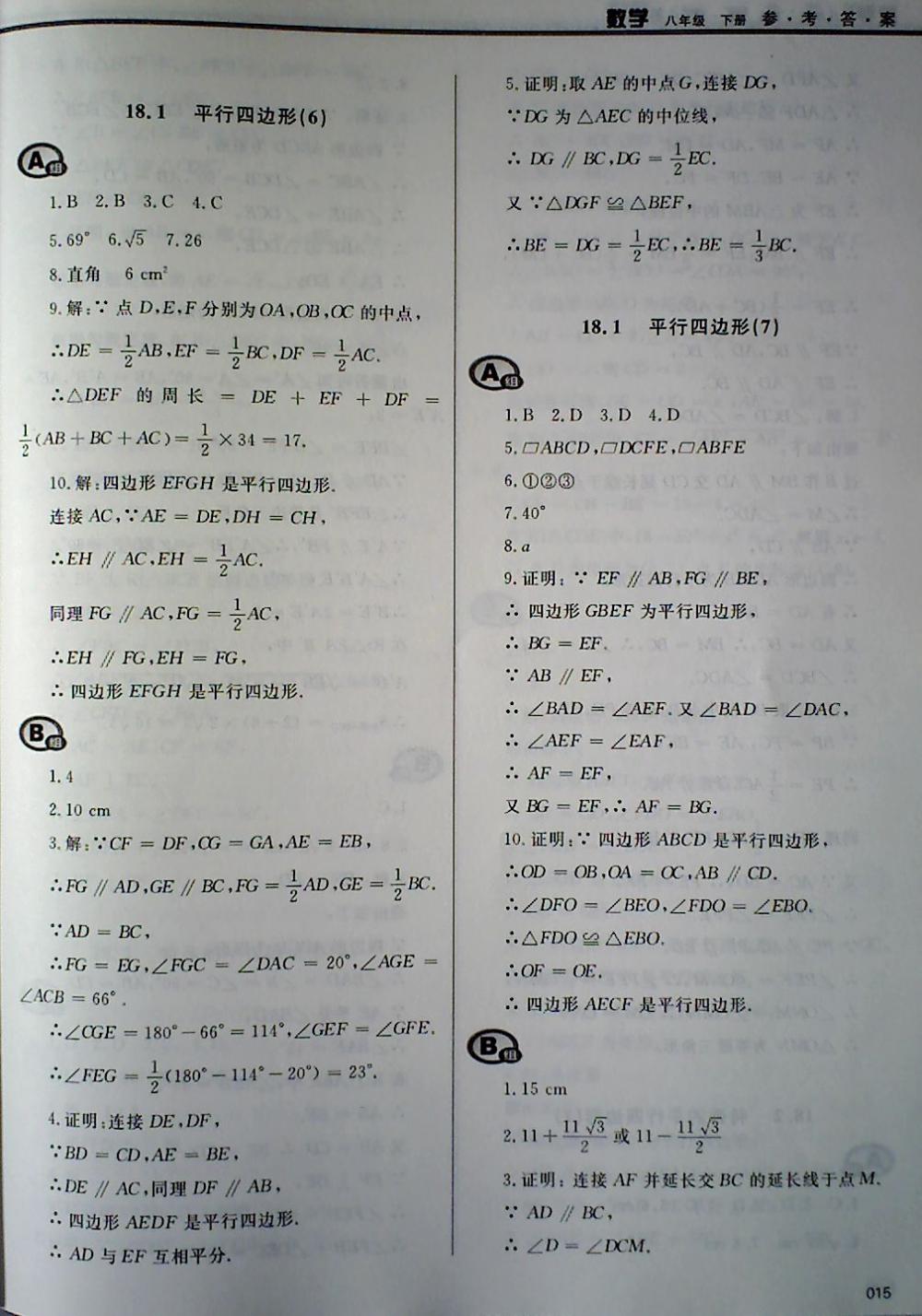 2018年学习质量监测八年级数学下册人教版 第15页