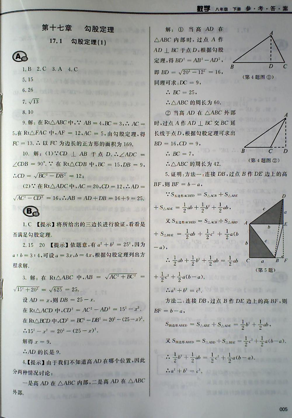 2018年学习质量监测八年级数学下册人教版 第5页