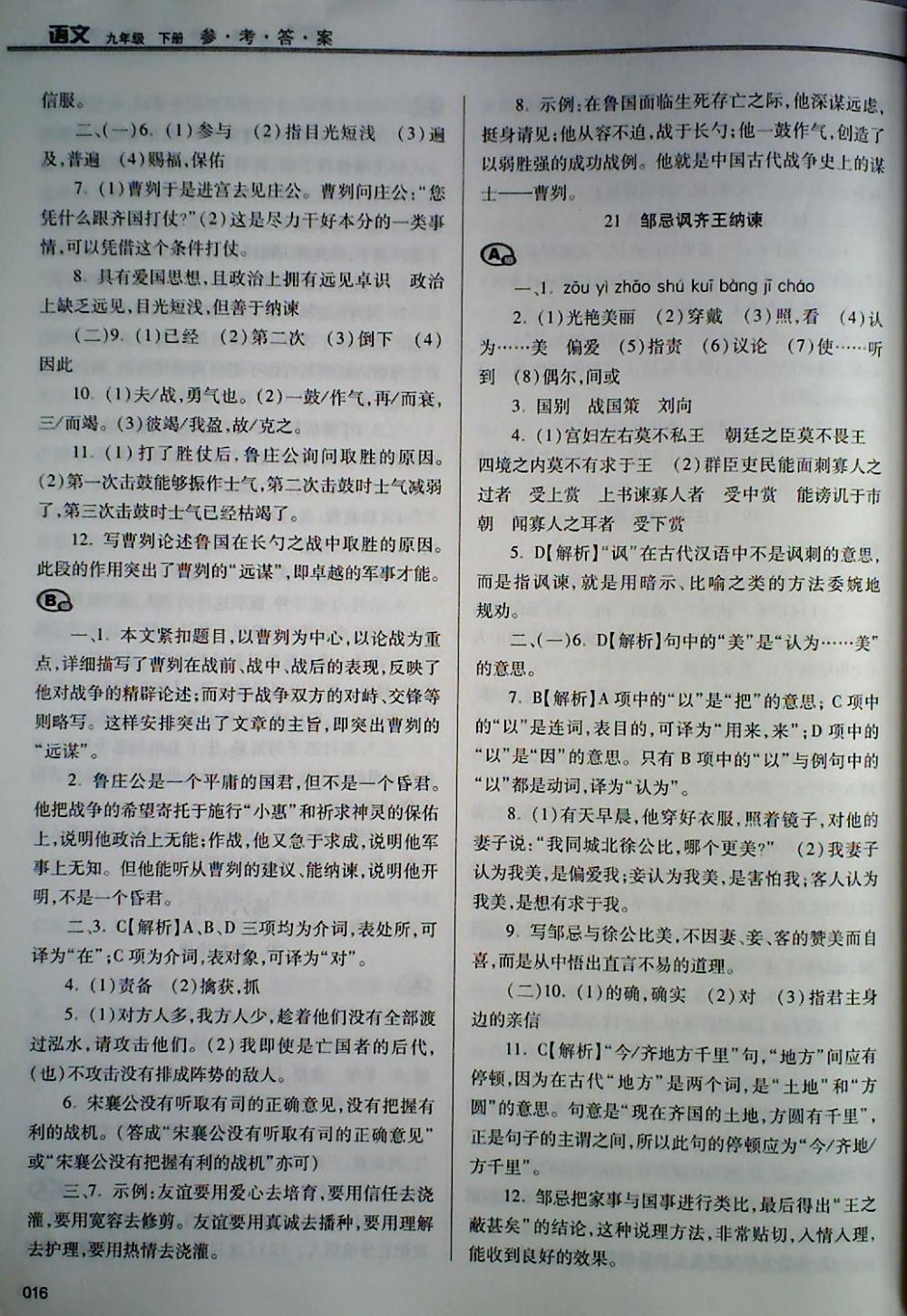 2018年学习质量监测九年级语文下册人教版 第16页