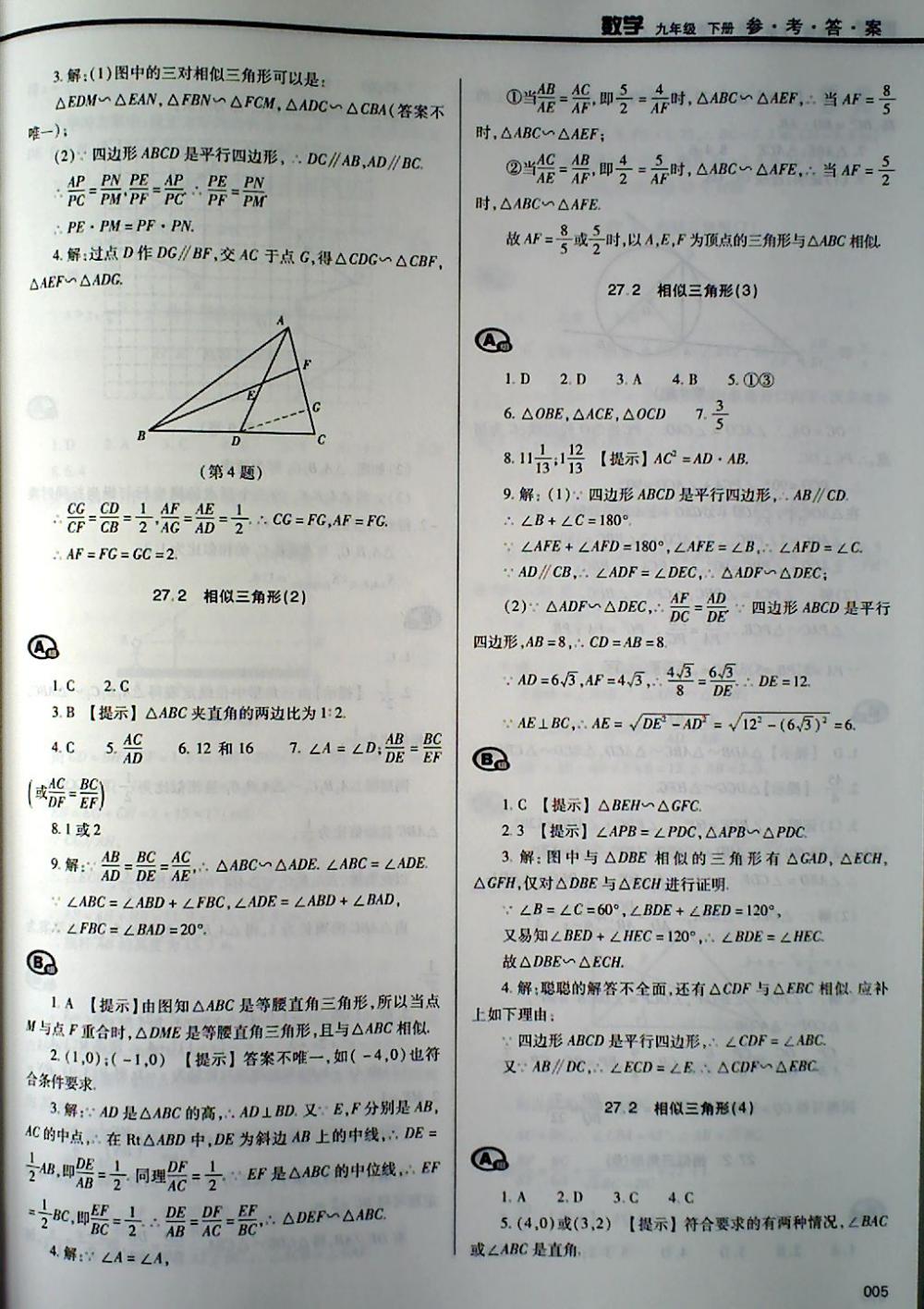 2018年學(xué)習(xí)質(zhì)量監(jiān)測(cè)九年級(jí)數(shù)學(xué)下冊(cè)人教版 第5頁(yè)