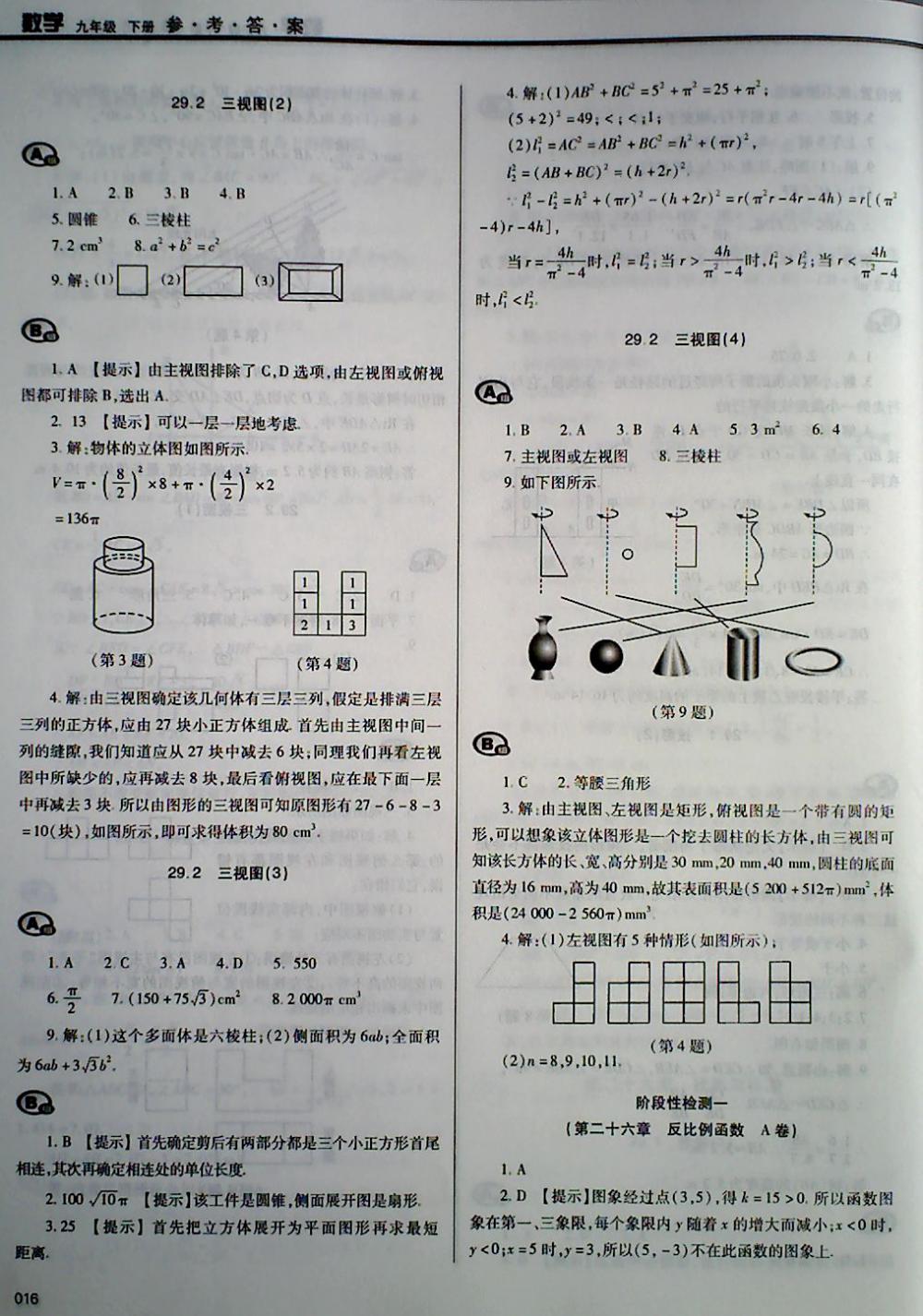 2018年學習質量監(jiān)測九年級數(shù)學下冊人教版 第16頁