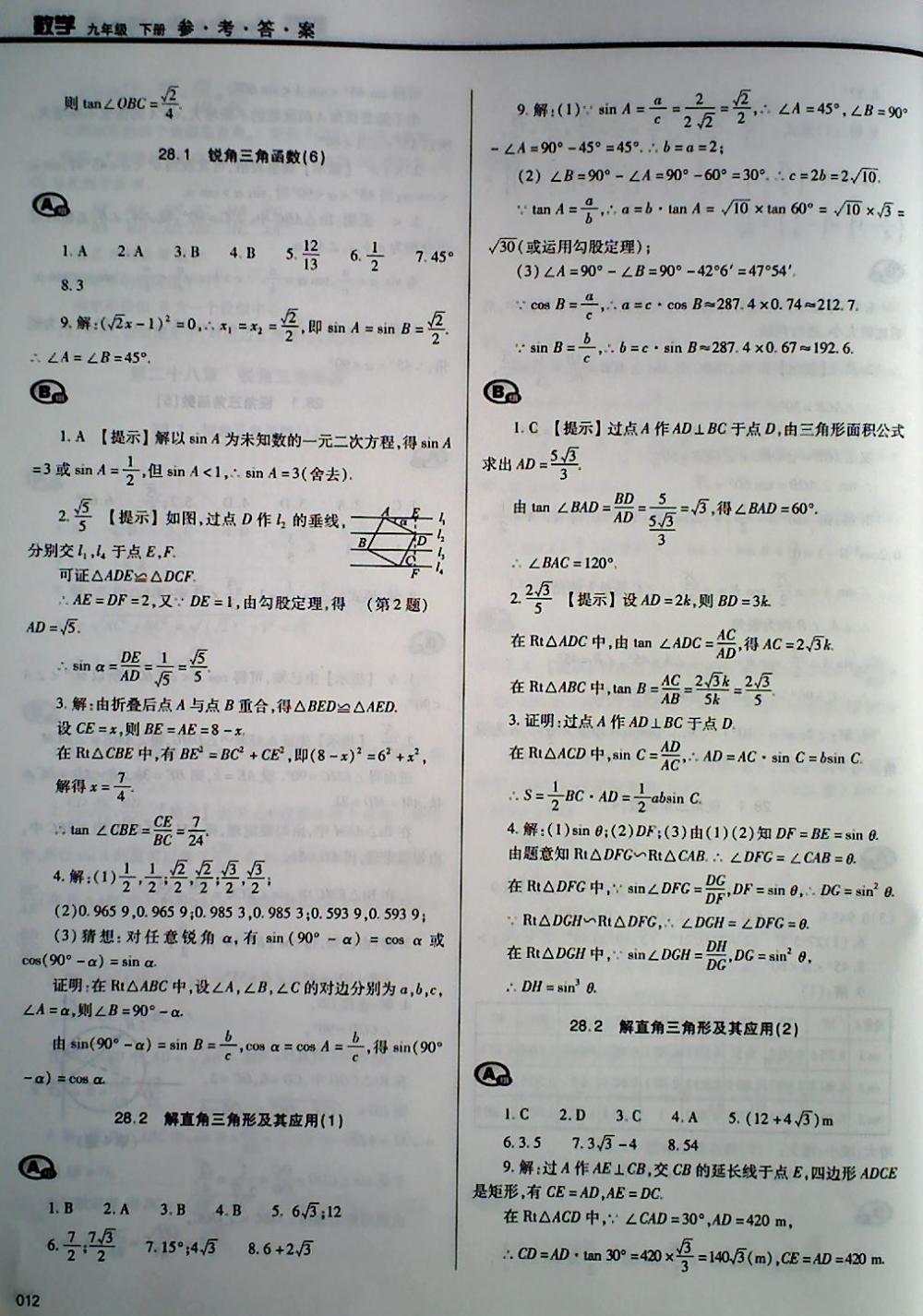 2018年學(xué)習(xí)質(zhì)量監(jiān)測九年級數(shù)學(xué)下冊人教版 第12頁