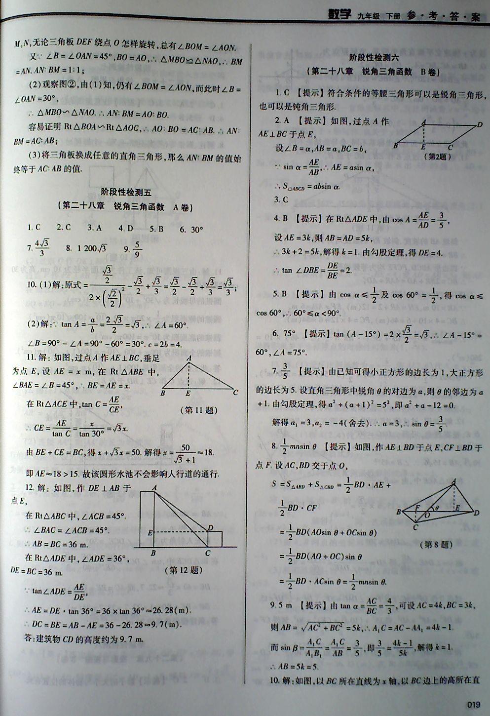 2018年學習質(zhì)量監(jiān)測九年級數(shù)學下冊人教版 第19頁