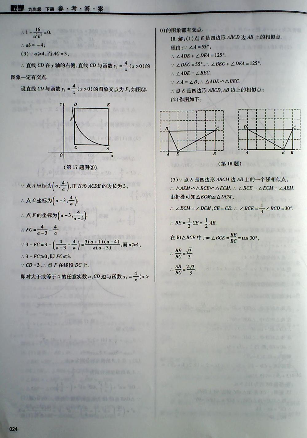 2018年學(xué)習(xí)質(zhì)量監(jiān)測(cè)九年級(jí)數(shù)學(xué)下冊(cè)人教版 第24頁(yè)