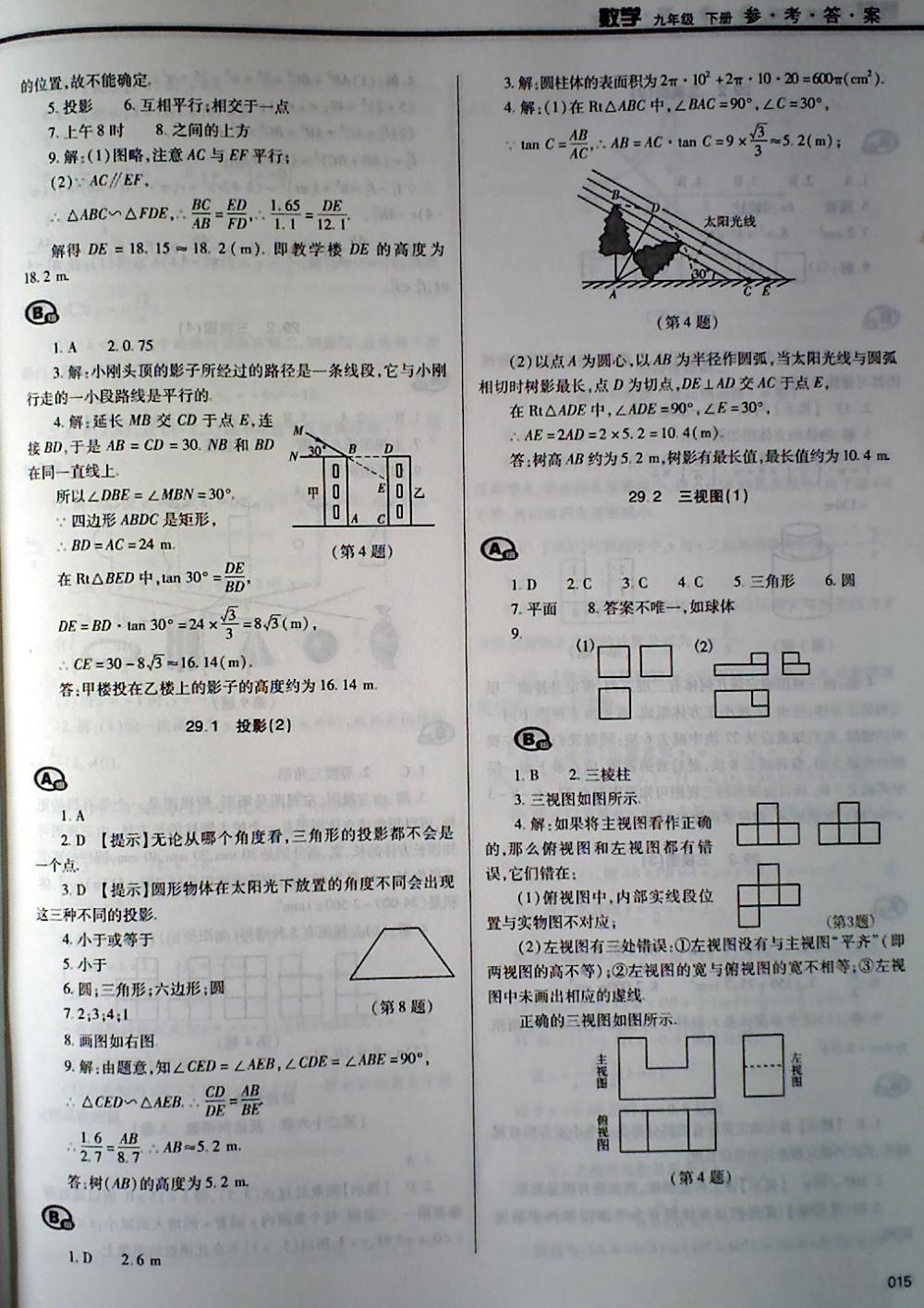 2018年學(xué)習(xí)質(zhì)量監(jiān)測(cè)九年級(jí)數(shù)學(xué)下冊(cè)人教版 第15頁(yè)