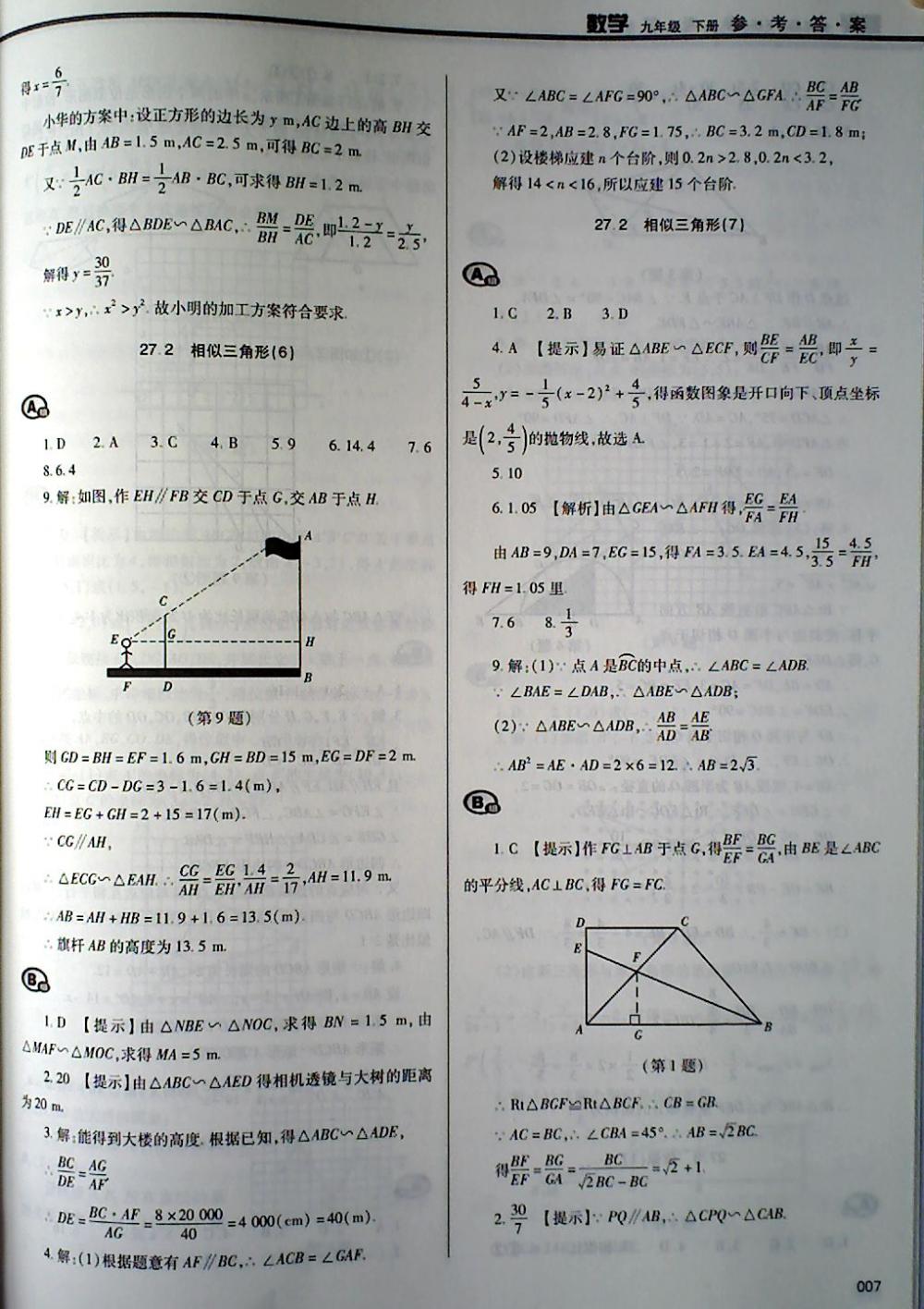 2018年學(xué)習(xí)質(zhì)量監(jiān)測九年級數(shù)學(xué)下冊人教版 第7頁