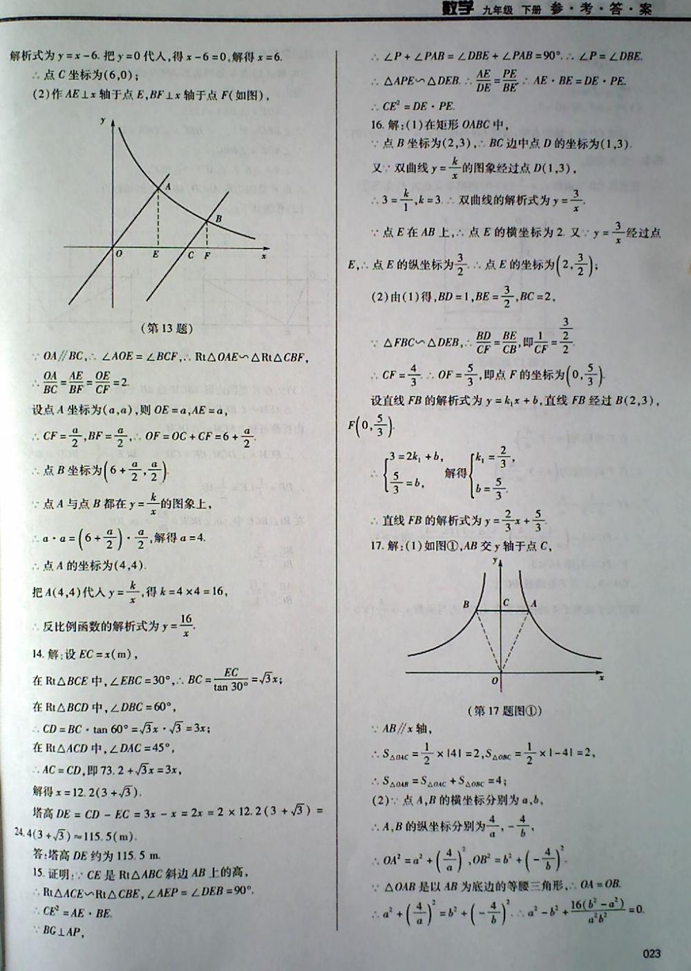 2018年學(xué)習(xí)質(zhì)量監(jiān)測九年級數(shù)學(xué)下冊人教版 第23頁