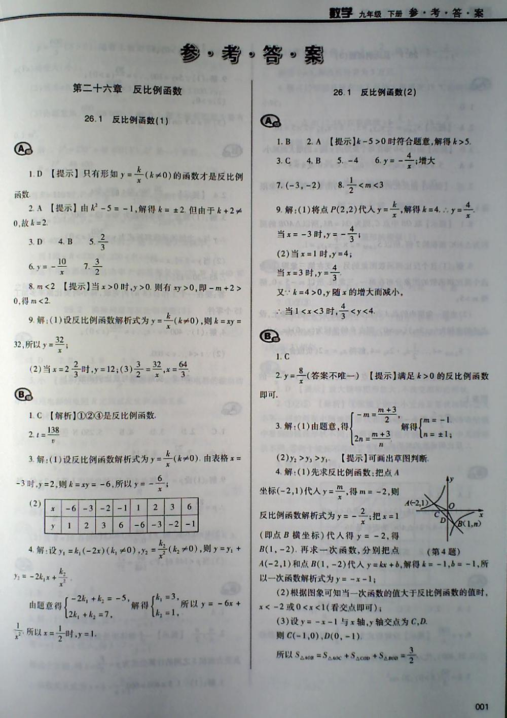 2018年學習質(zhì)量監(jiān)測九年級數(shù)學下冊人教版 第1頁