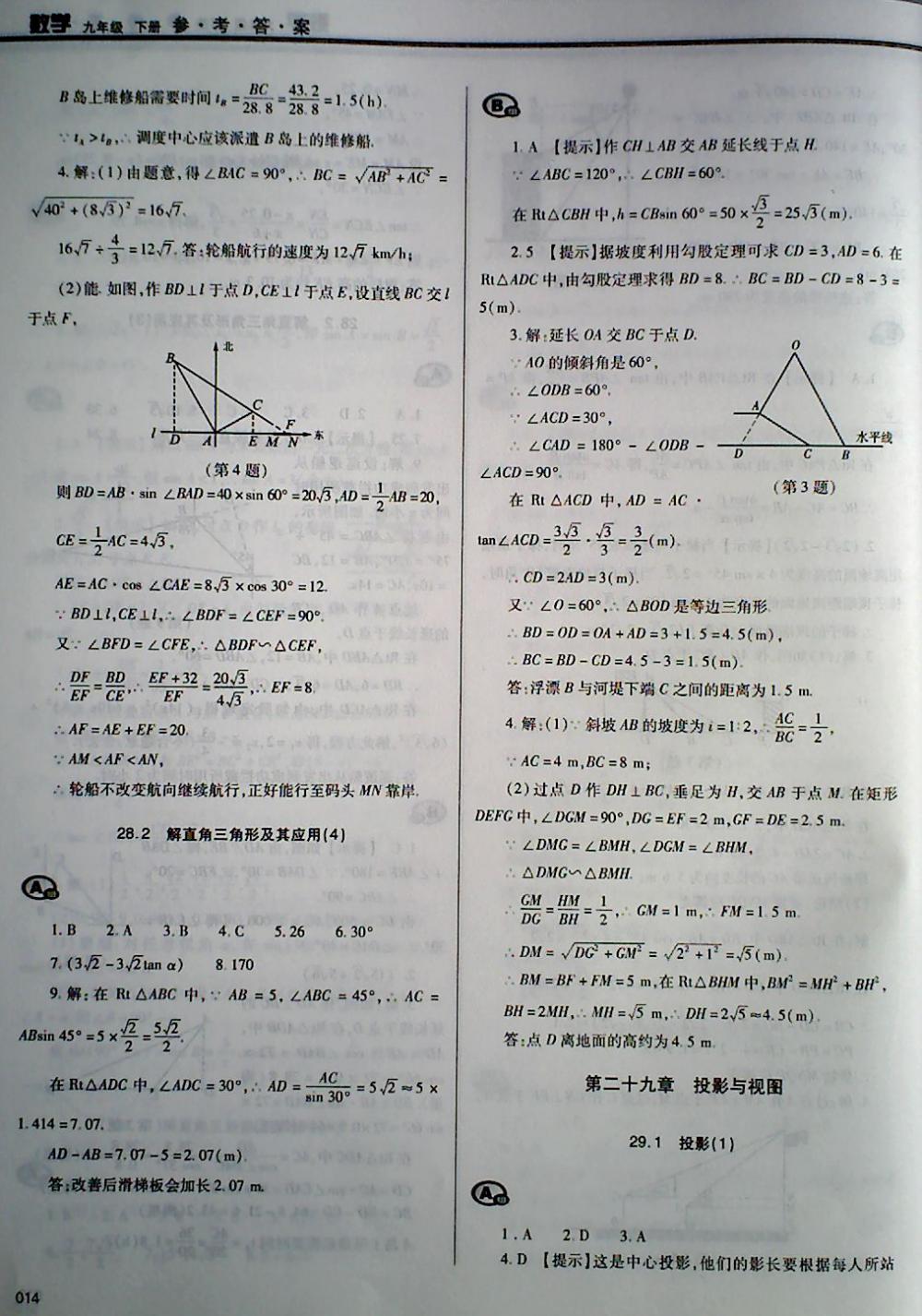 2018年學(xué)習(xí)質(zhì)量監(jiān)測九年級(jí)數(shù)學(xué)下冊人教版 第14頁