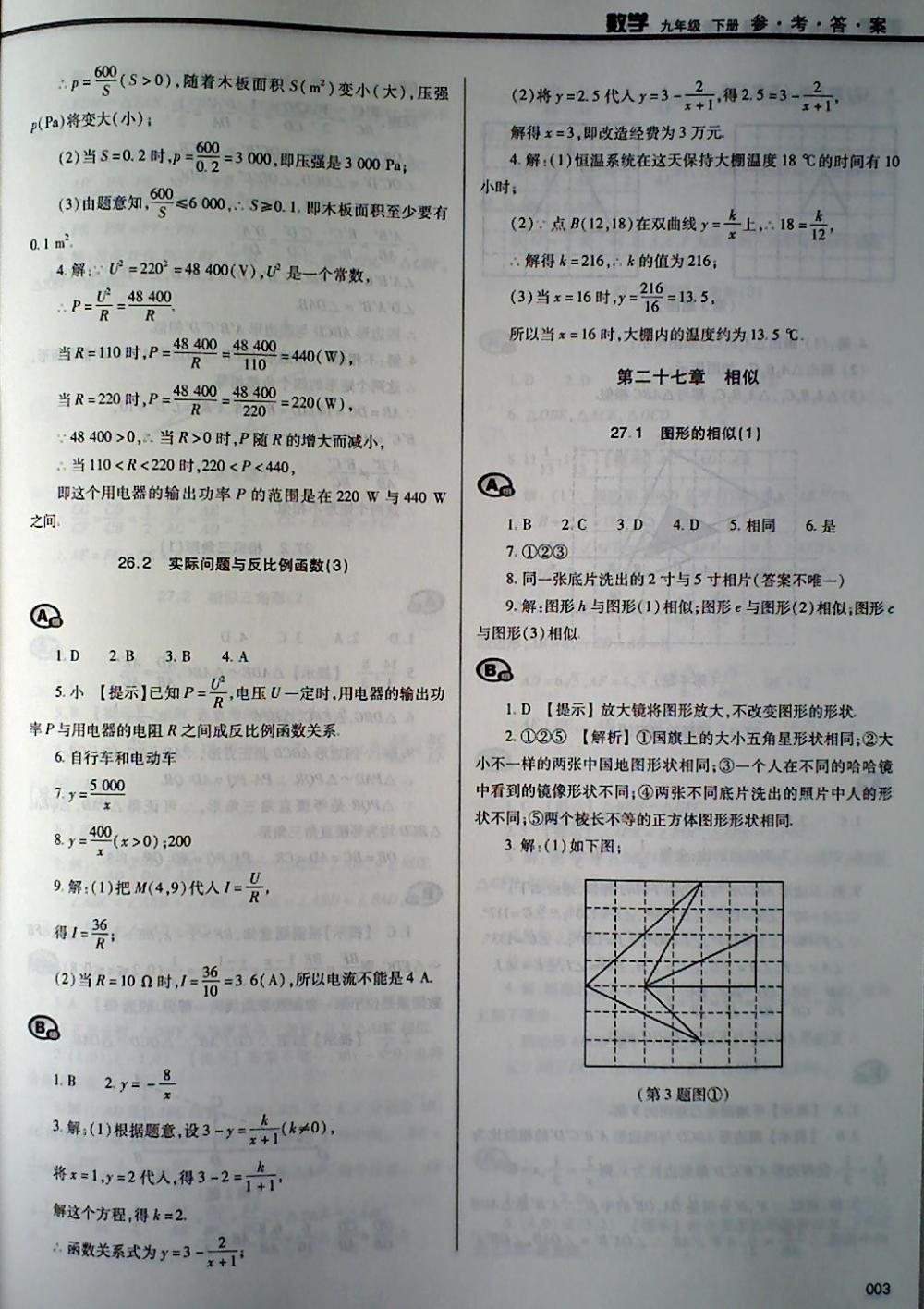 2018年學(xué)習(xí)質(zhì)量監(jiān)測九年級數(shù)學(xué)下冊人教版 第3頁