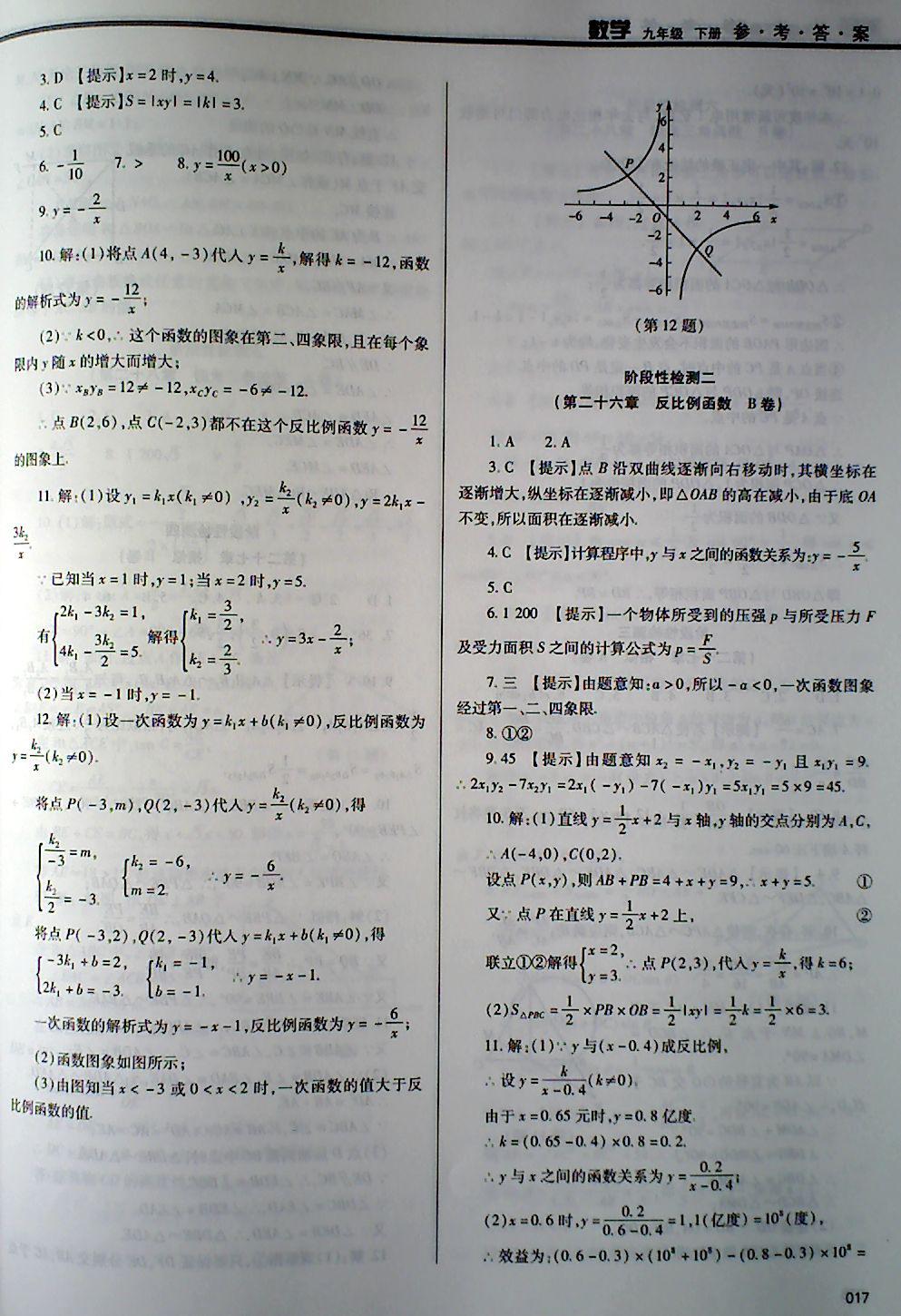 2018年學(xué)習(xí)質(zhì)量監(jiān)測(cè)九年級(jí)數(shù)學(xué)下冊(cè)人教版 第17頁(yè)