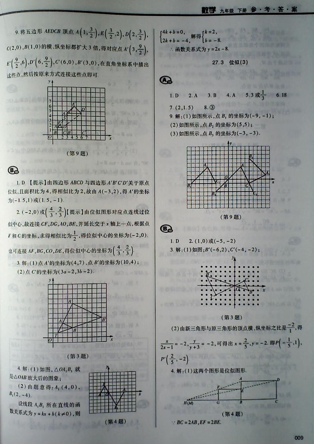 2018年學(xué)習(xí)質(zhì)量監(jiān)測(cè)九年級(jí)數(shù)學(xué)下冊(cè)人教版 第9頁(yè)