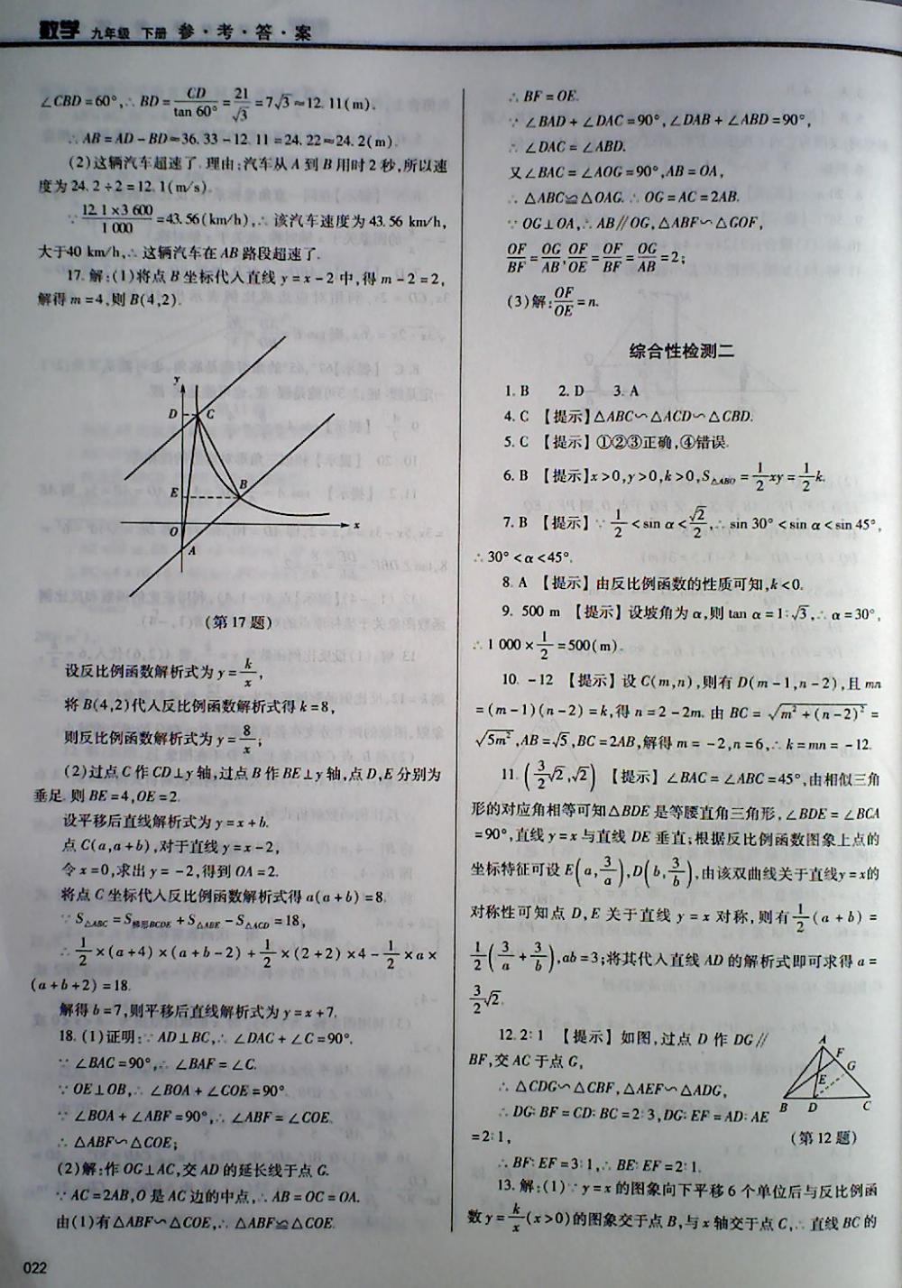 2018年學(xué)習(xí)質(zhì)量監(jiān)測九年級(jí)數(shù)學(xué)下冊人教版 第22頁