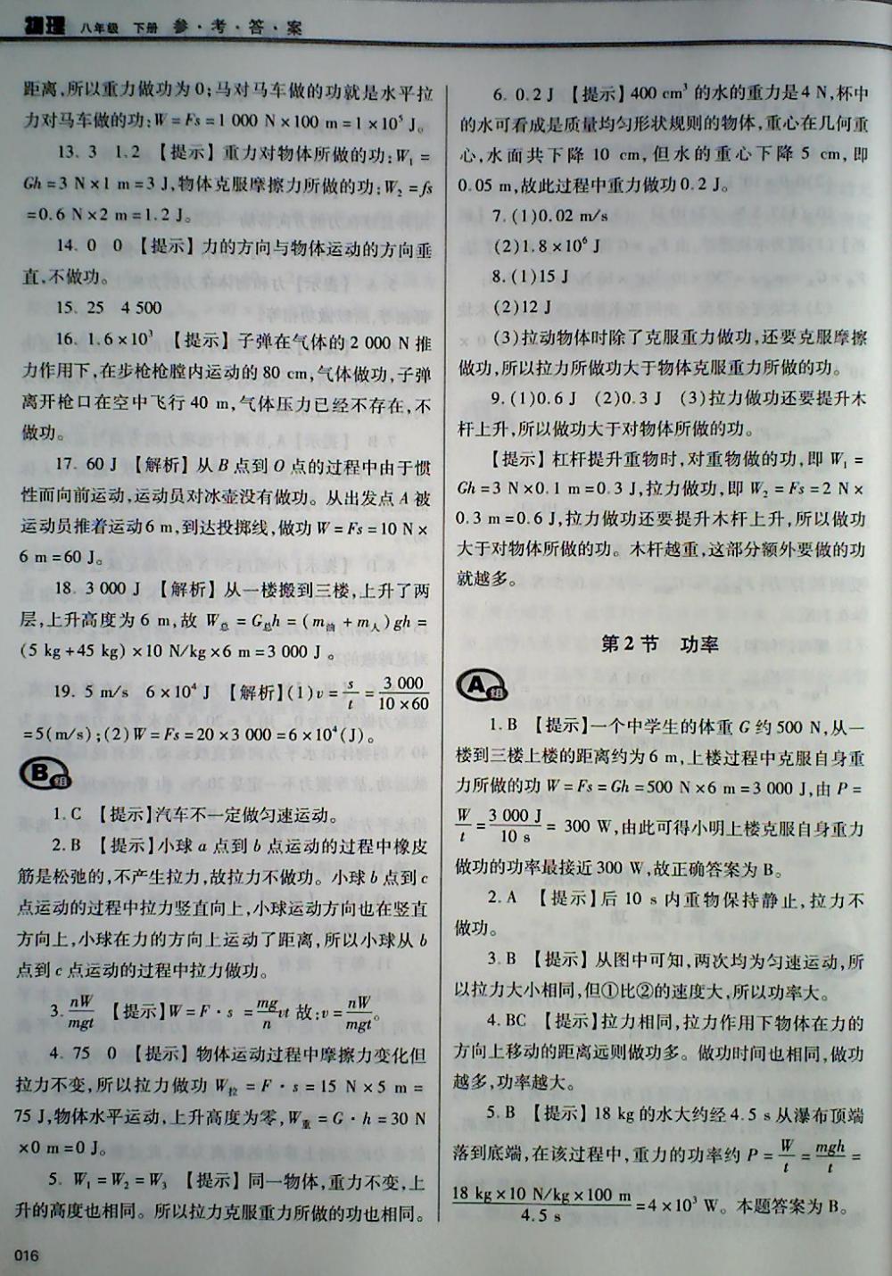 2018年學(xué)習(xí)質(zhì)量監(jiān)測(cè)八年級(jí)物理下冊(cè)人教版 第16頁