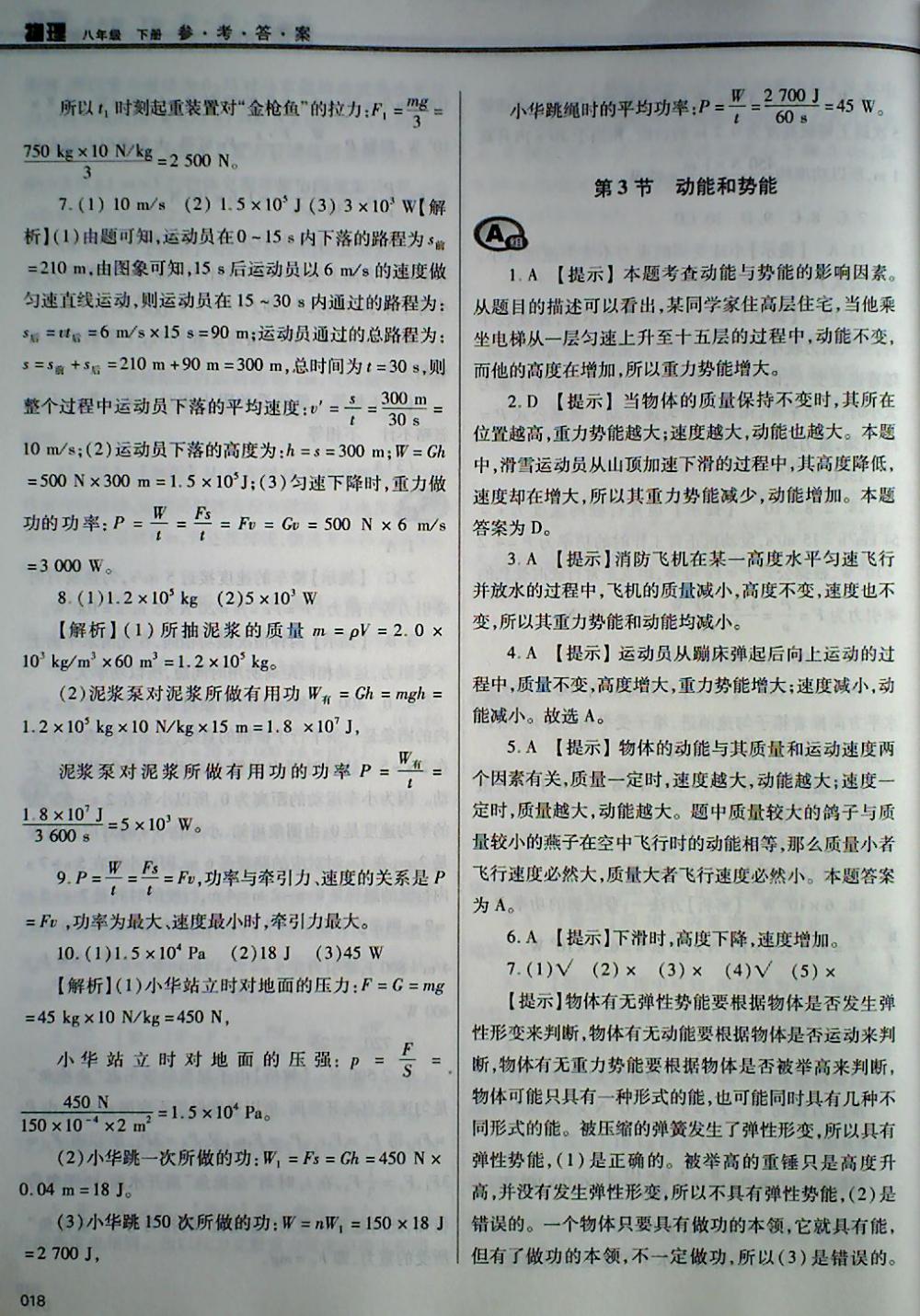 2018年學(xué)習(xí)質(zhì)量監(jiān)測八年級物理下冊人教版 第18頁