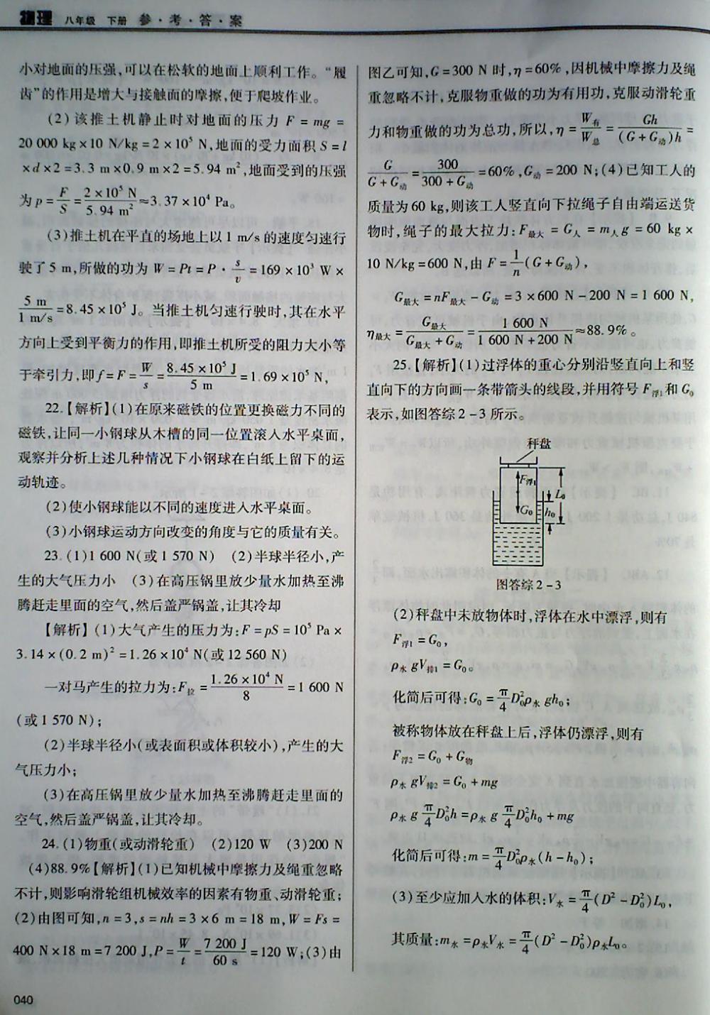 2018年學(xué)習(xí)質(zhì)量監(jiān)測八年級物理下冊人教版 第40頁