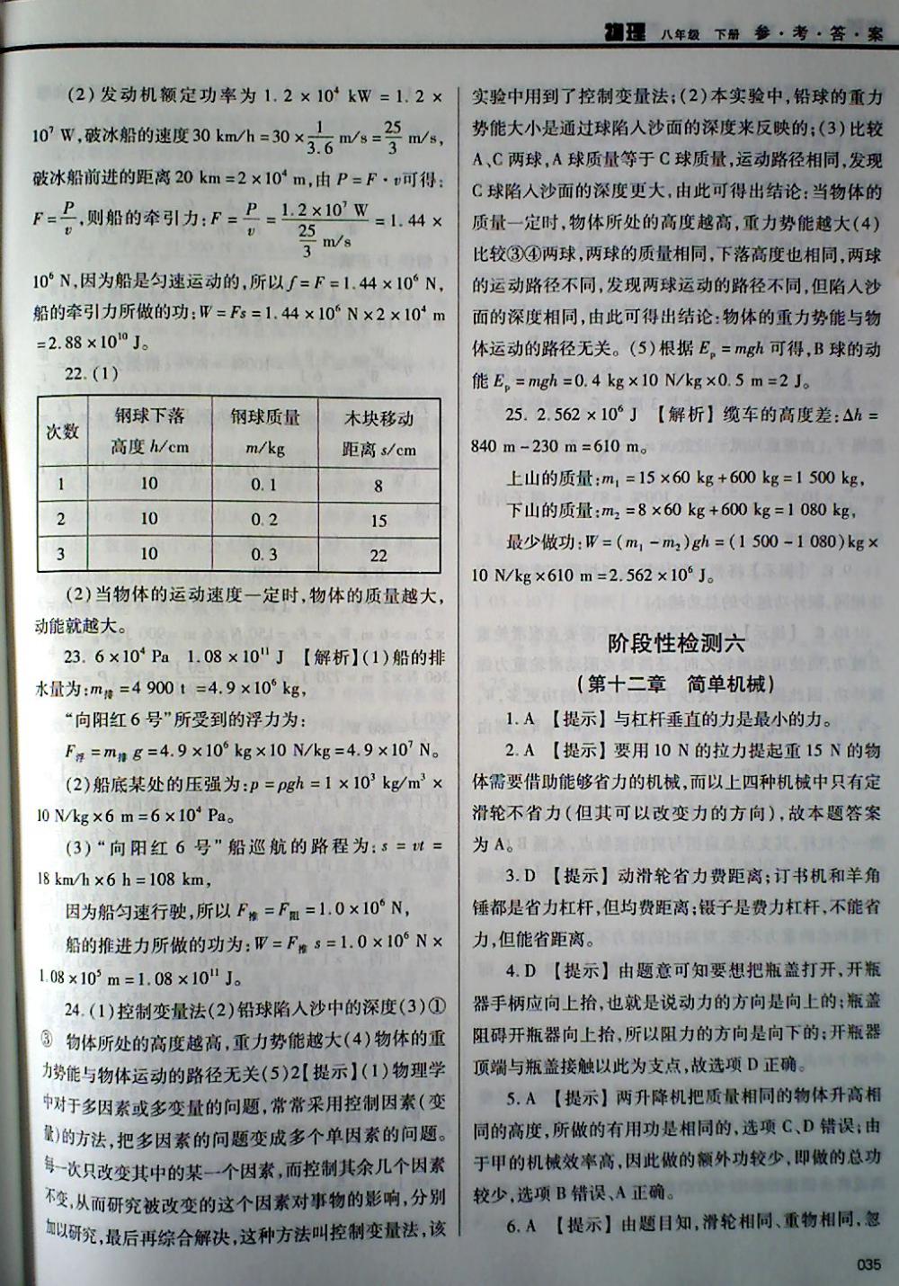 2018年學(xué)習(xí)質(zhì)量監(jiān)測(cè)八年級(jí)物理下冊(cè)人教版 第35頁(yè)