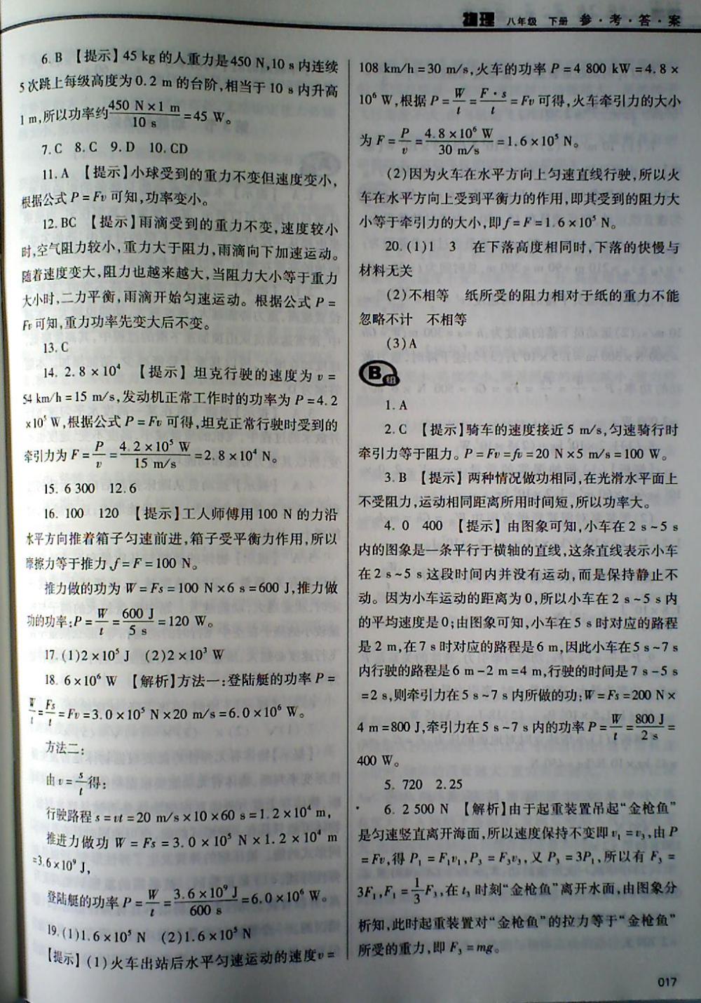 2018年學習質(zhì)量監(jiān)測八年級物理下冊人教版 第17頁