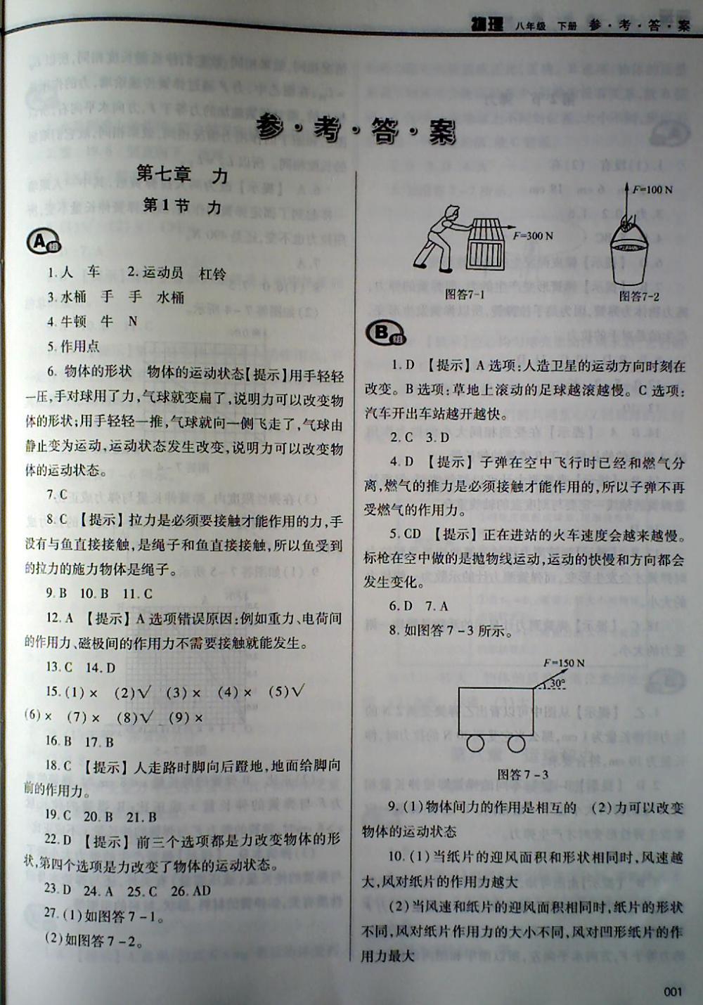 2018年學習質(zhì)量監(jiān)測八年級物理下冊人教版 第1頁